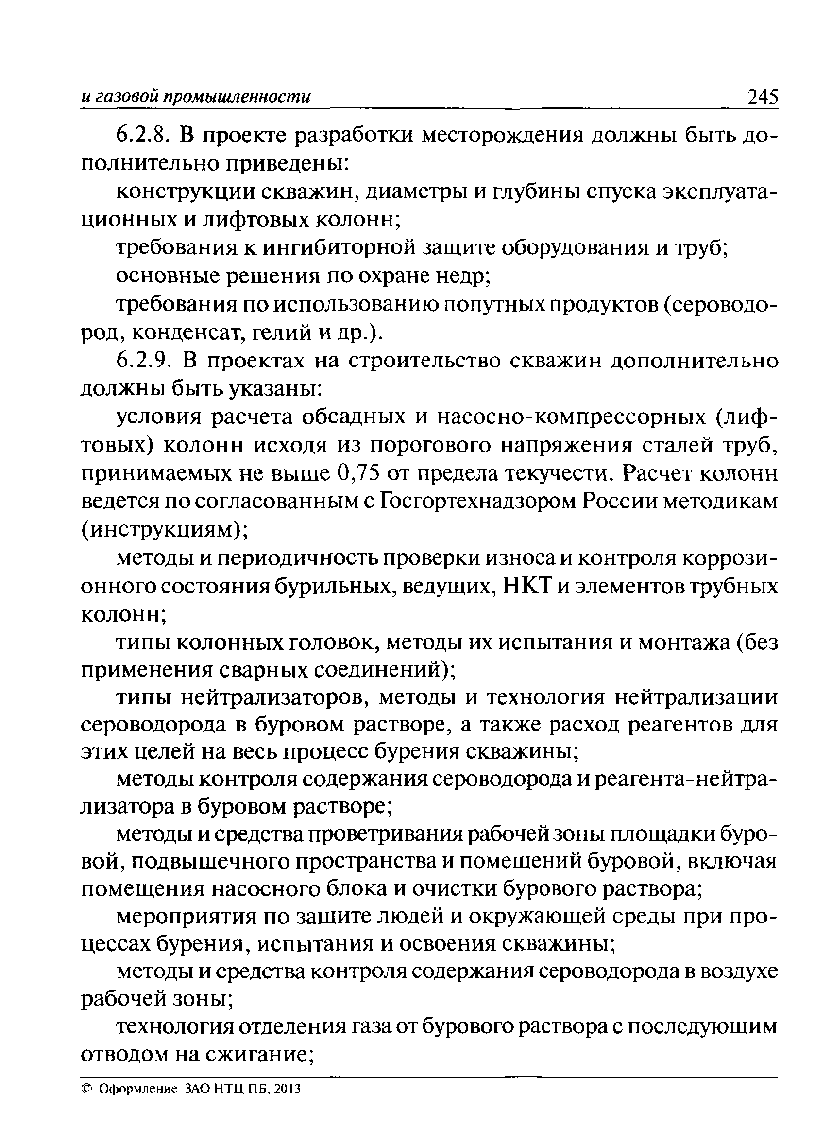 ПБ 08-624-03