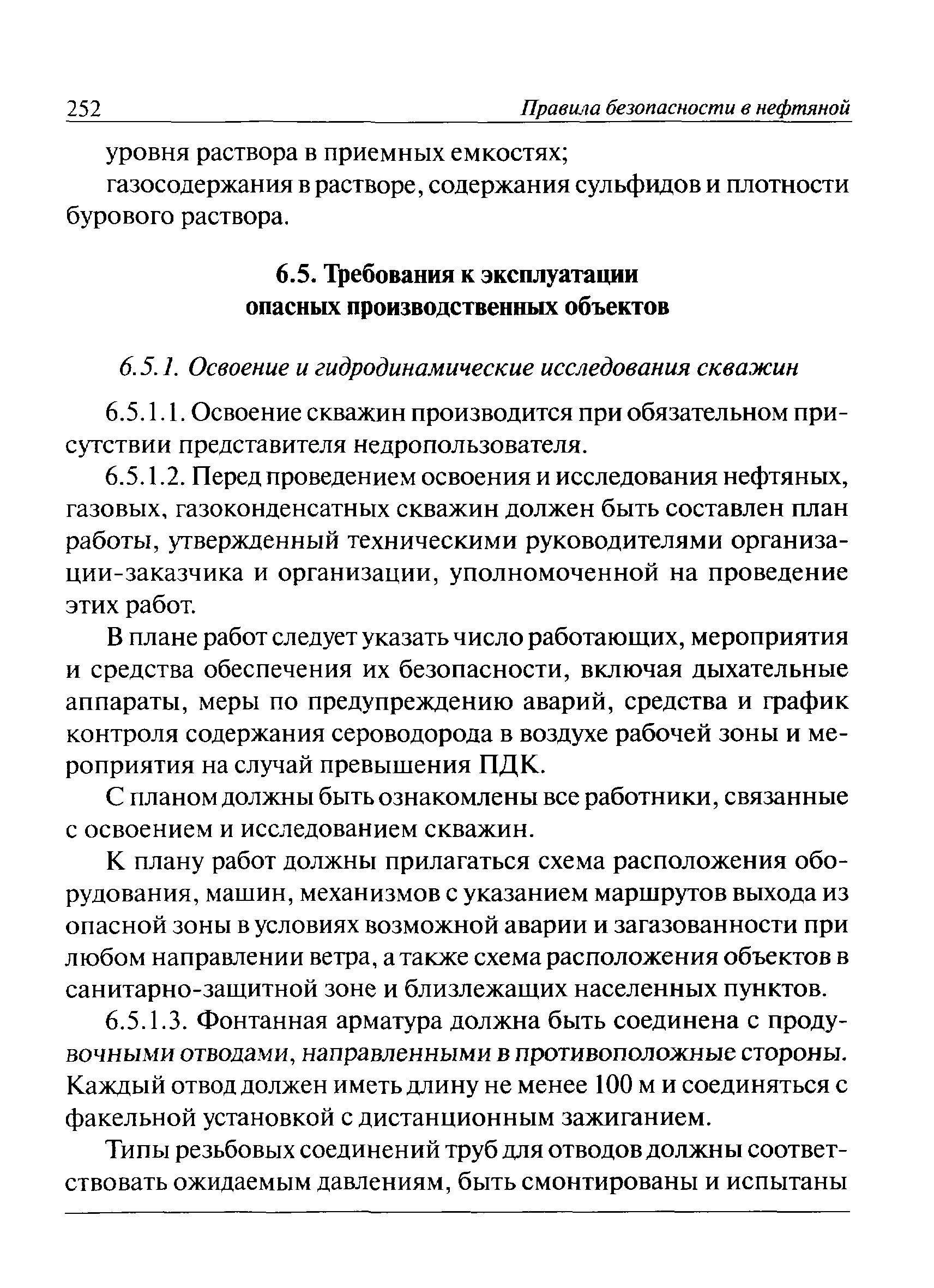 ПБ 08-624-03