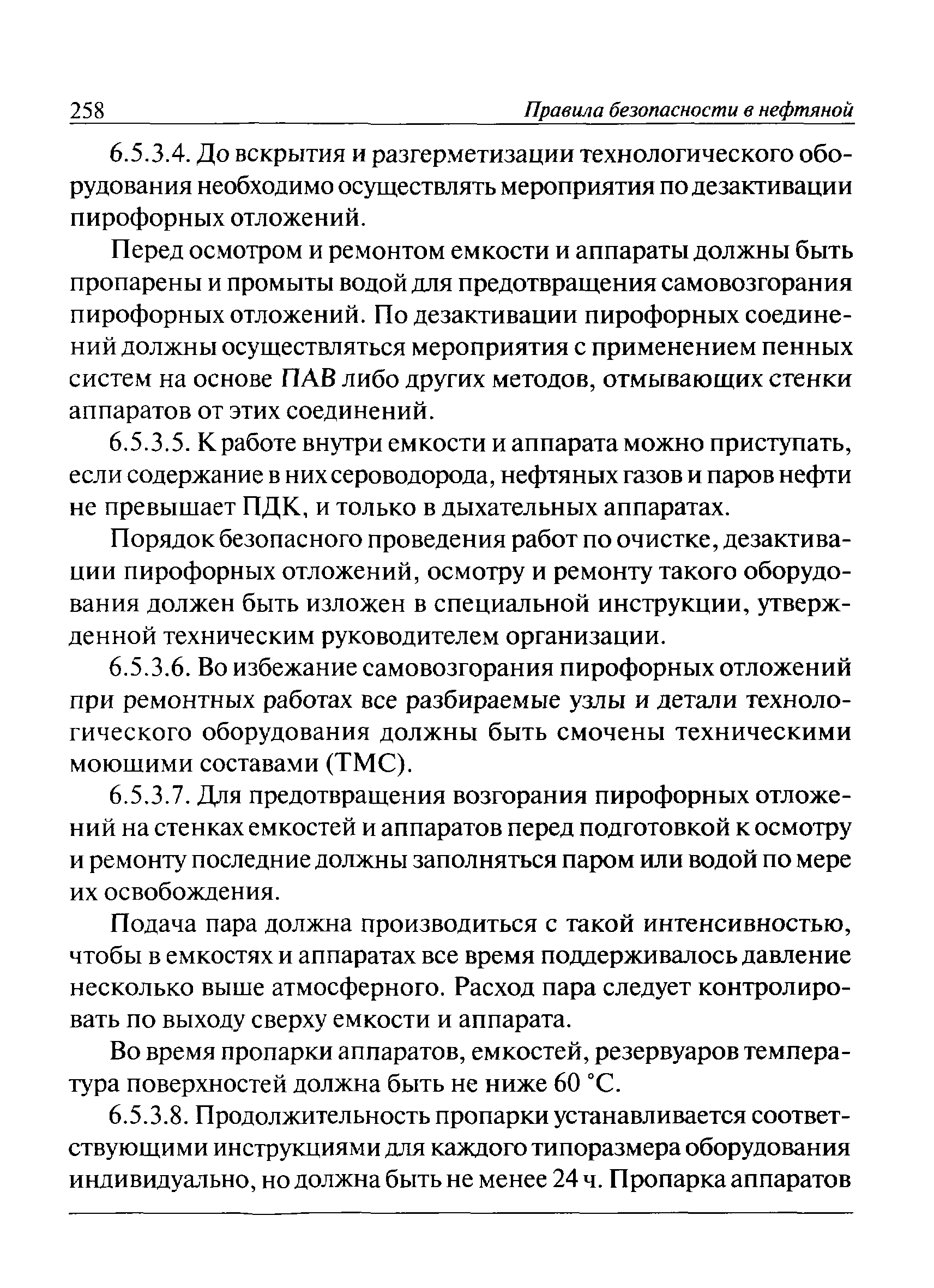 ПБ 08-624-03