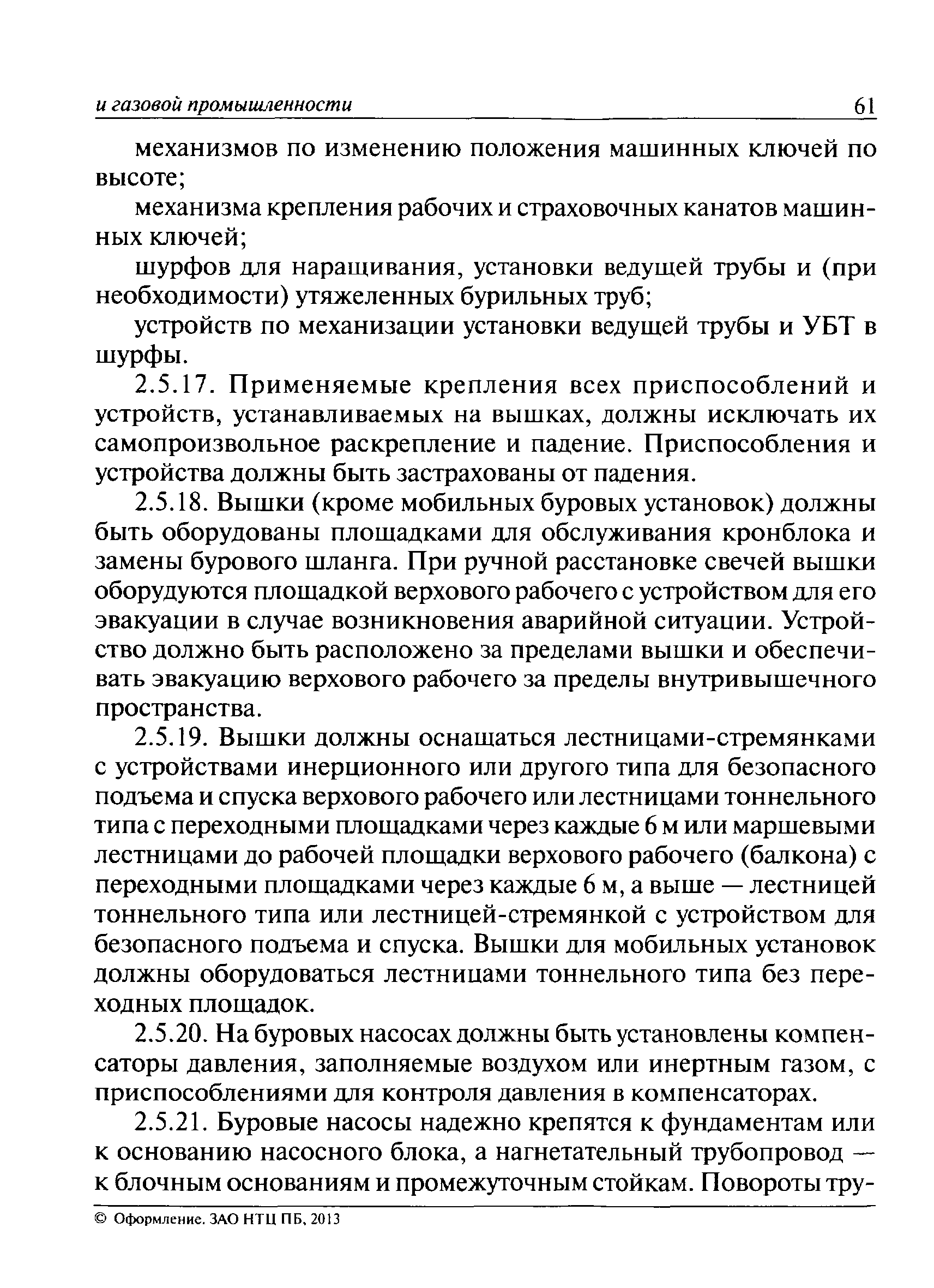 ПБ 08-624-03