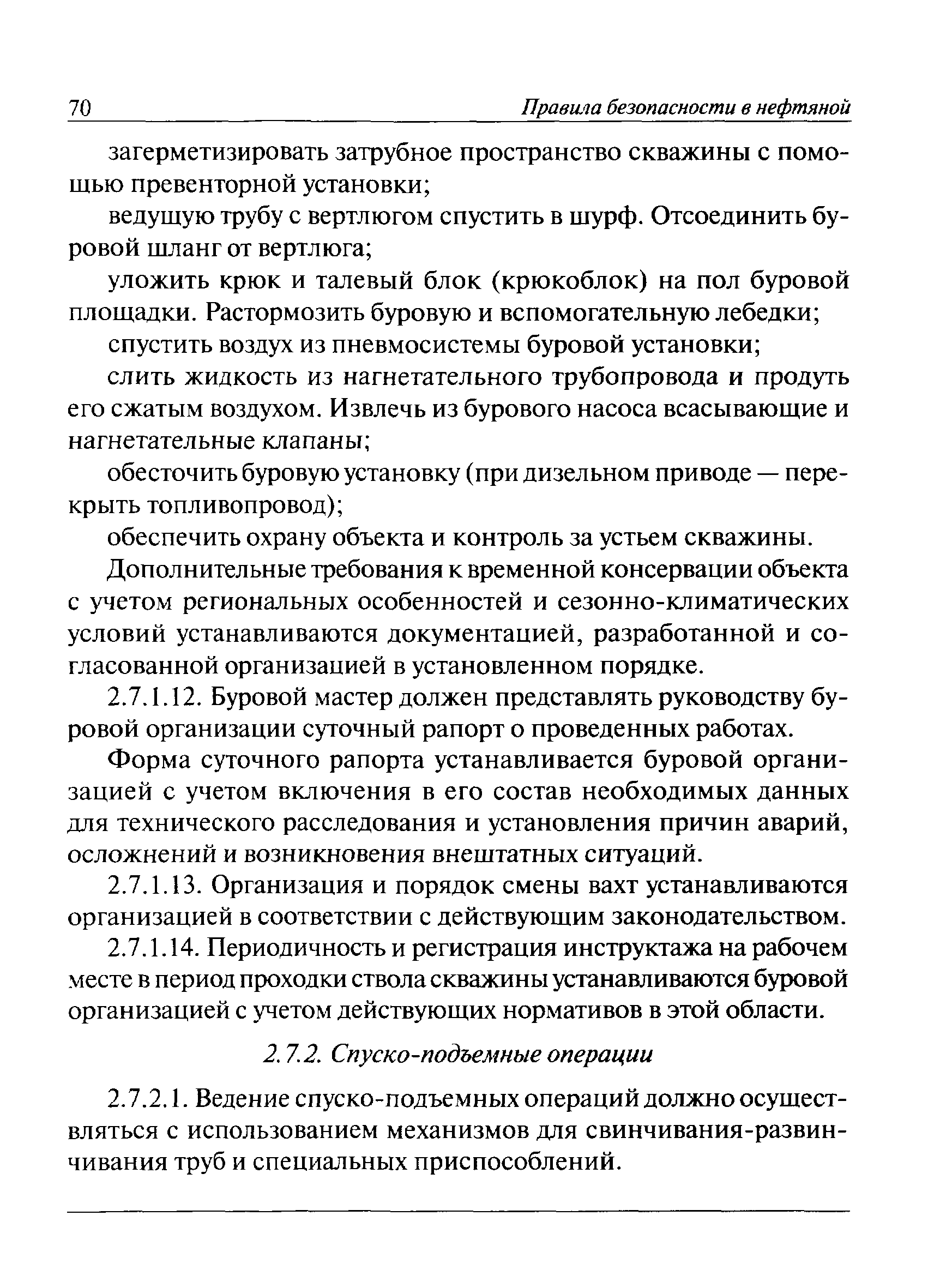 ПБ 08-624-03