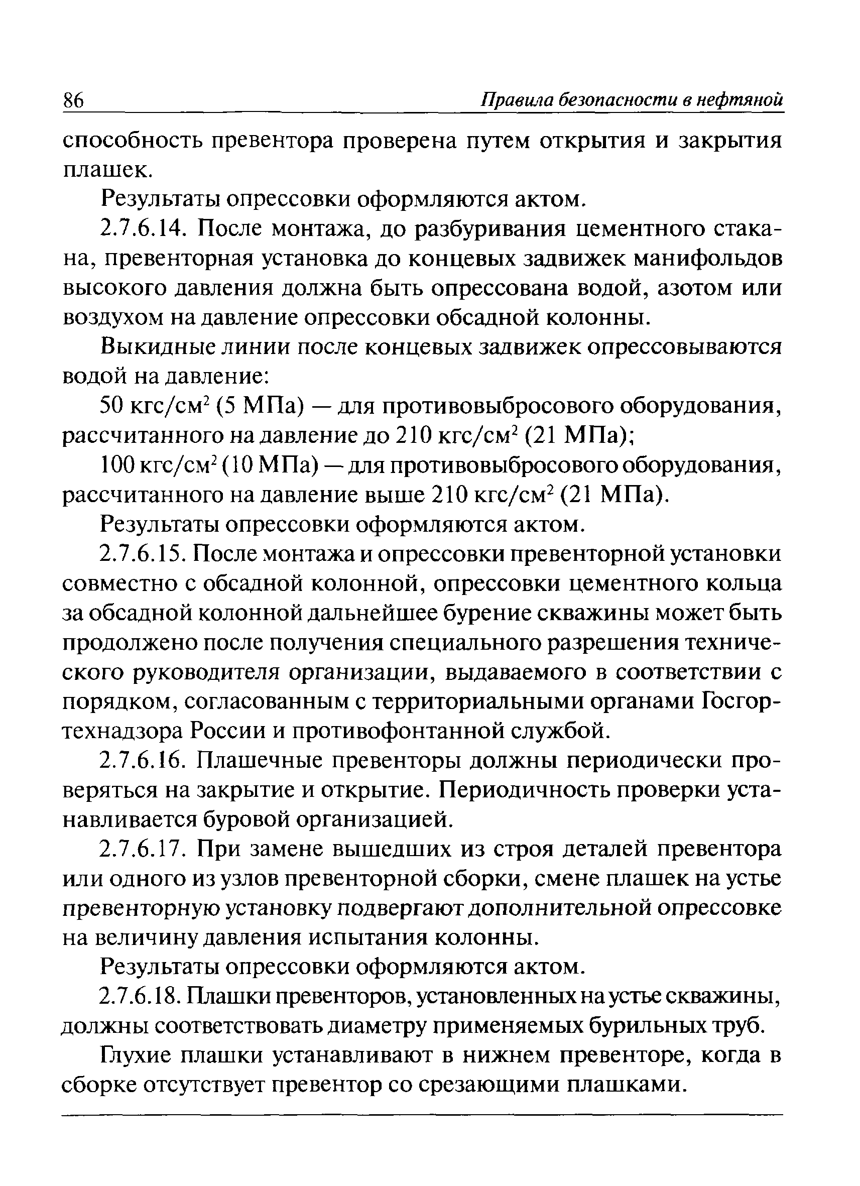 ПБ 08-624-03