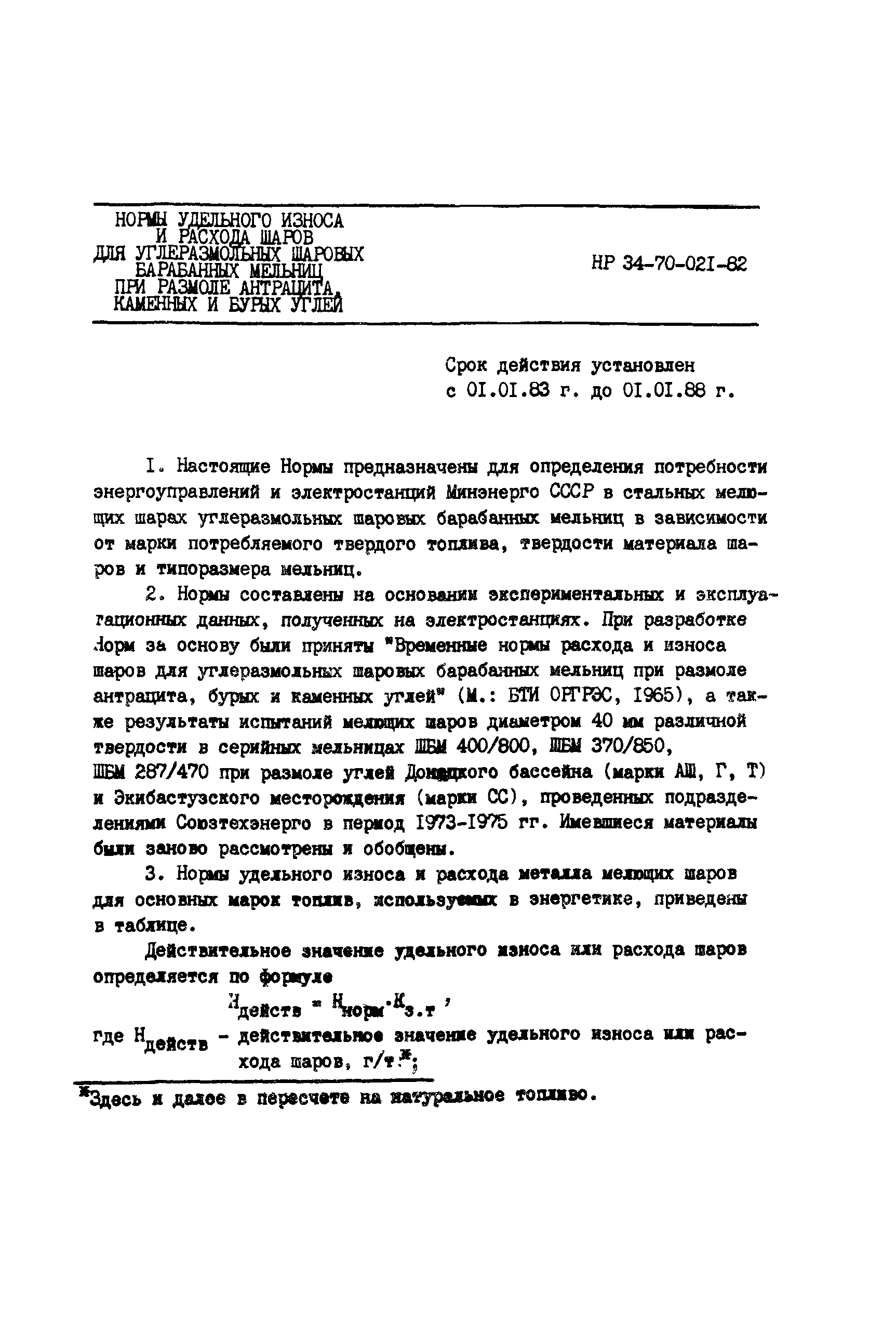 РД 34.10.333