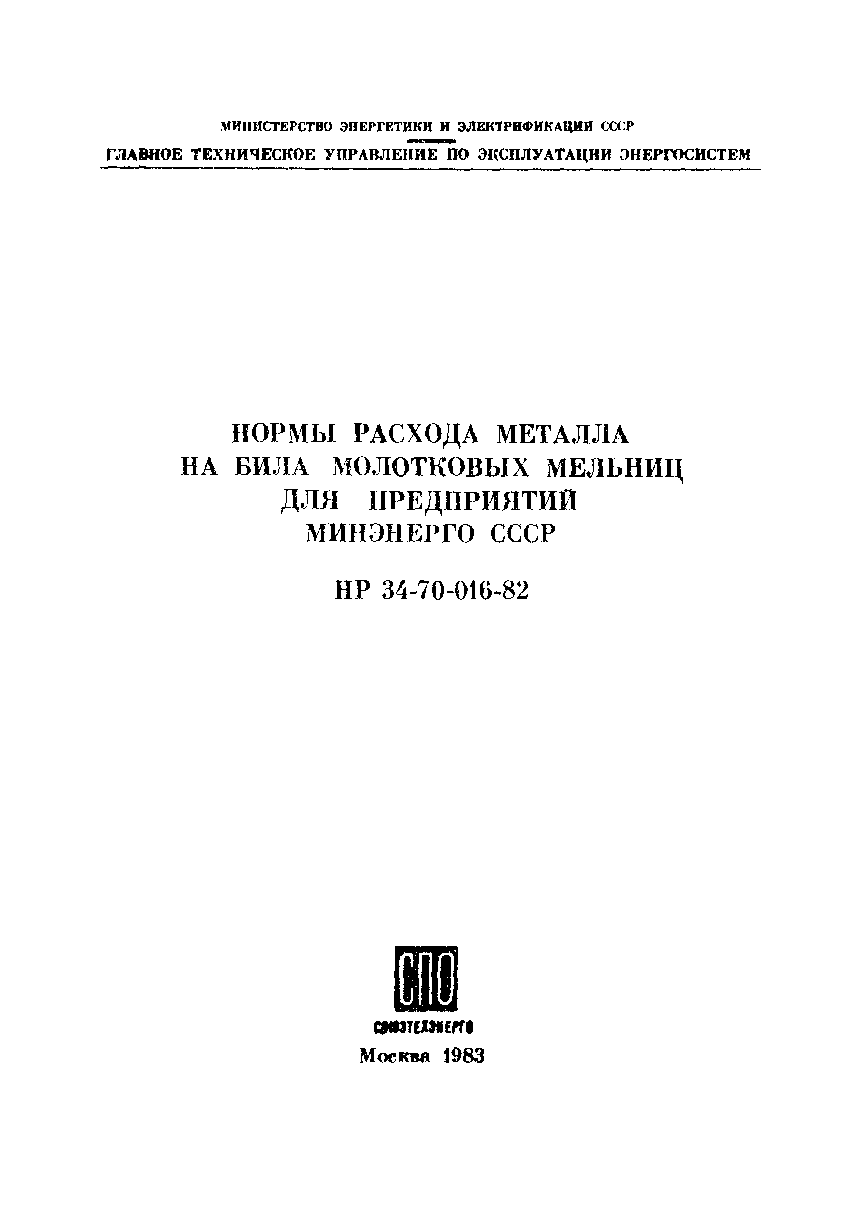 РД 34.10.332