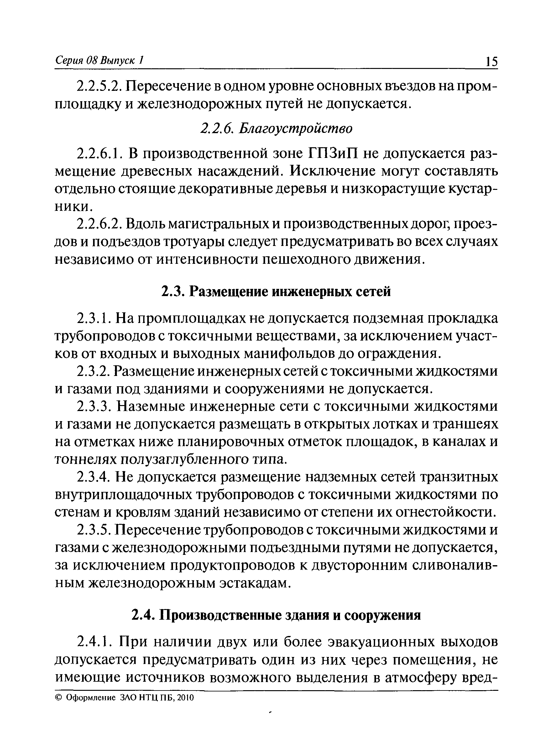 ПБ 08-622-03