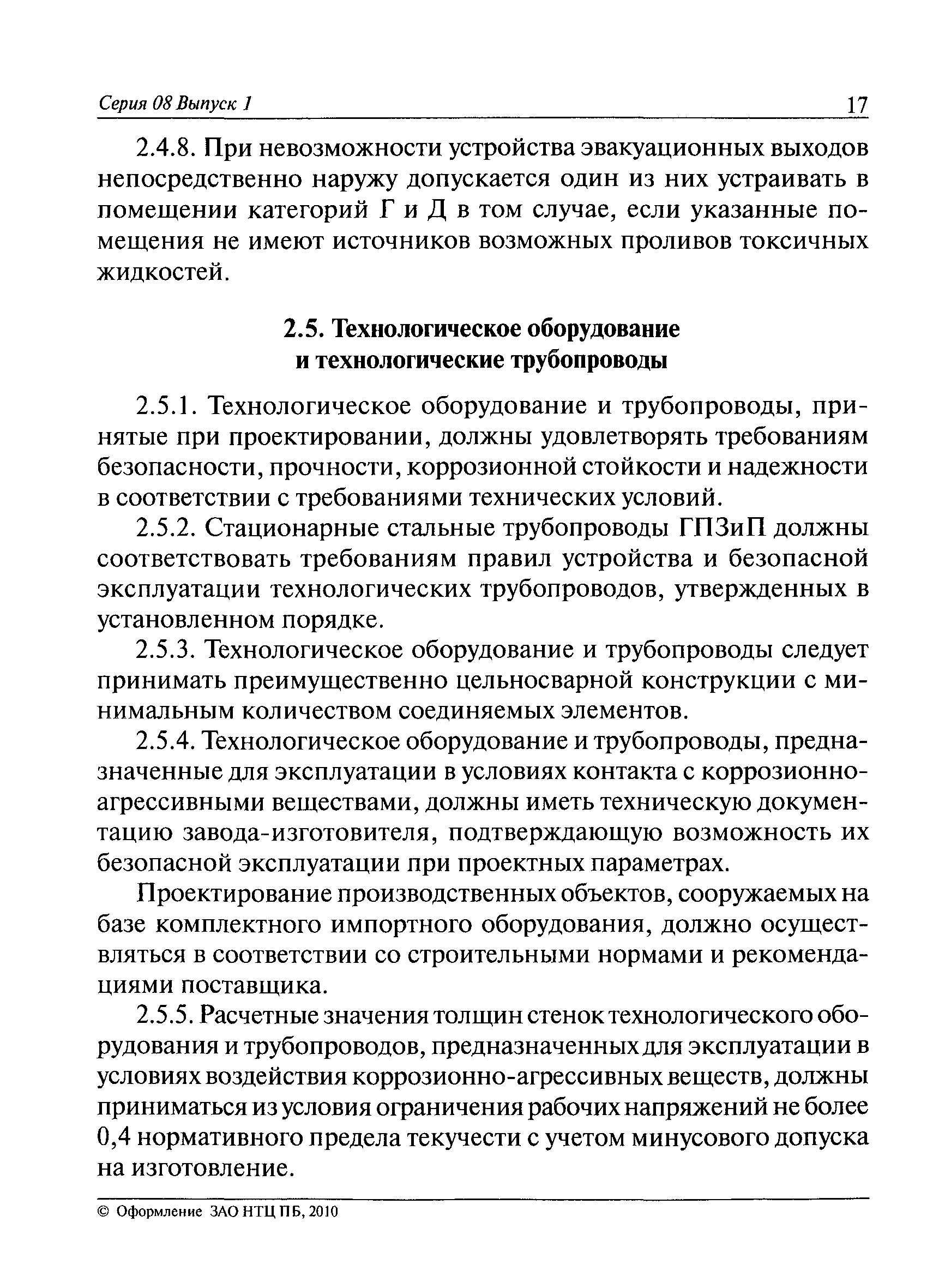 ПБ 08-622-03