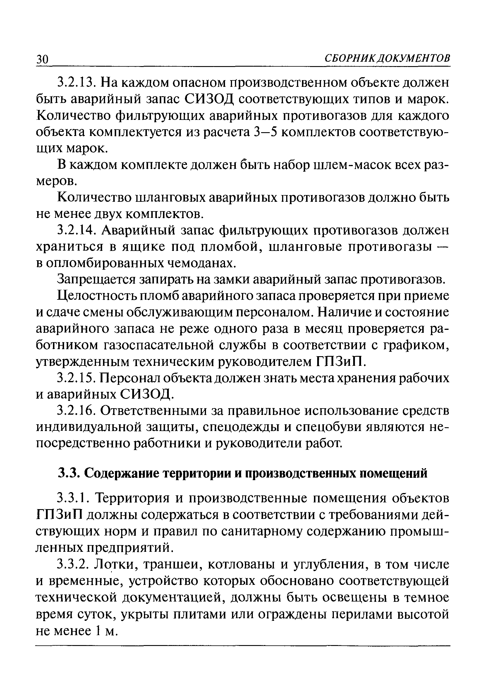 ПБ 08-622-03