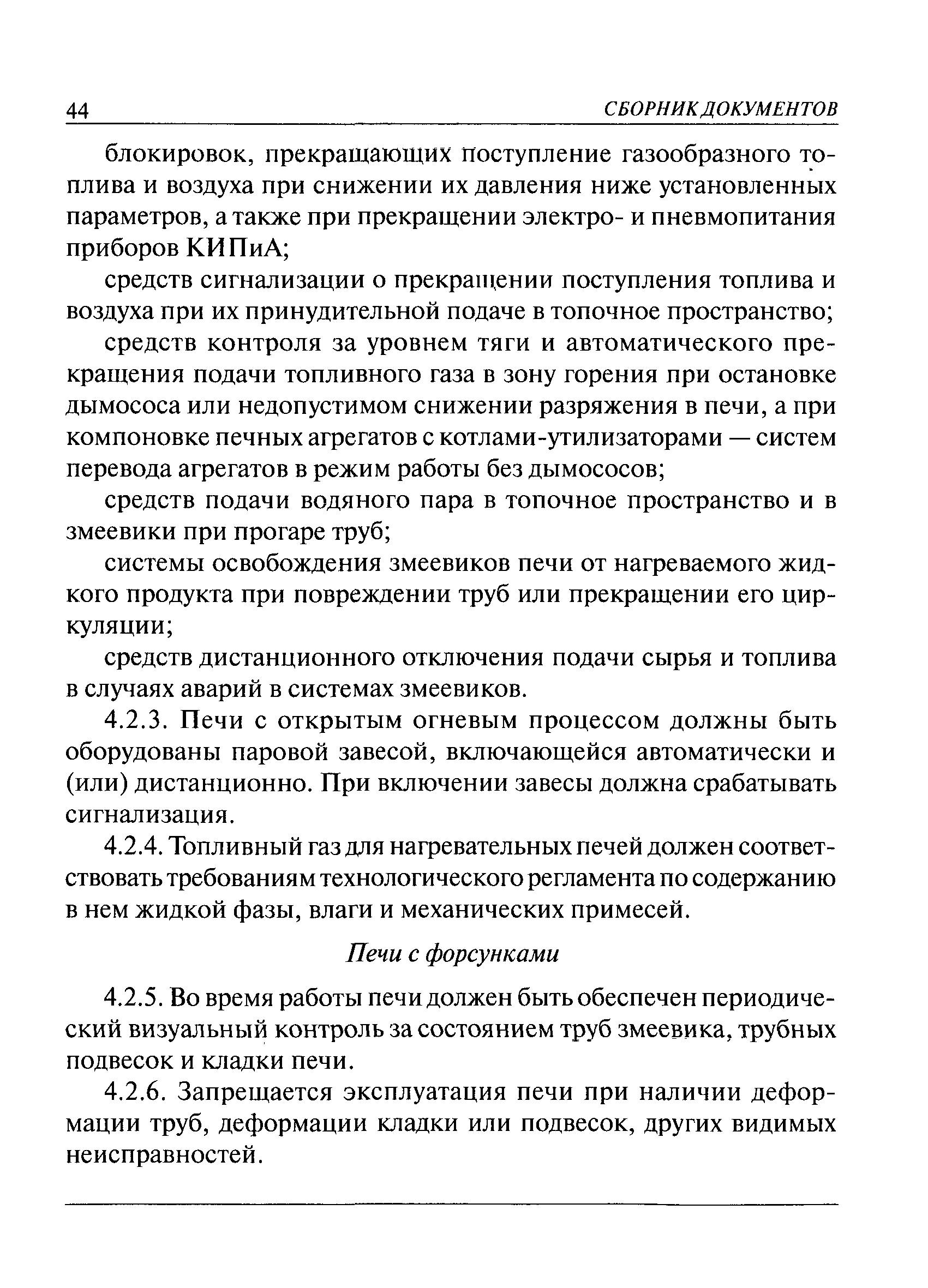 ПБ 08-622-03