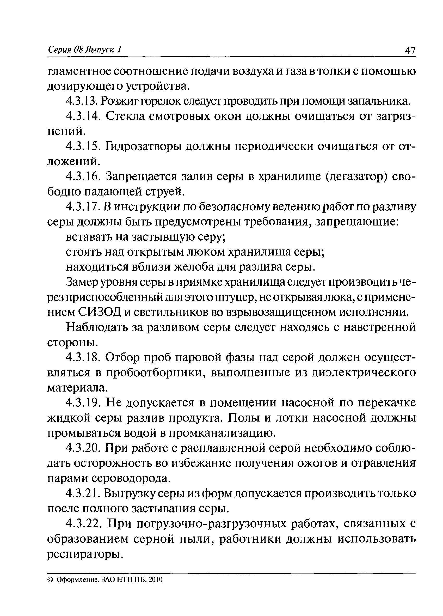 ПБ 08-622-03