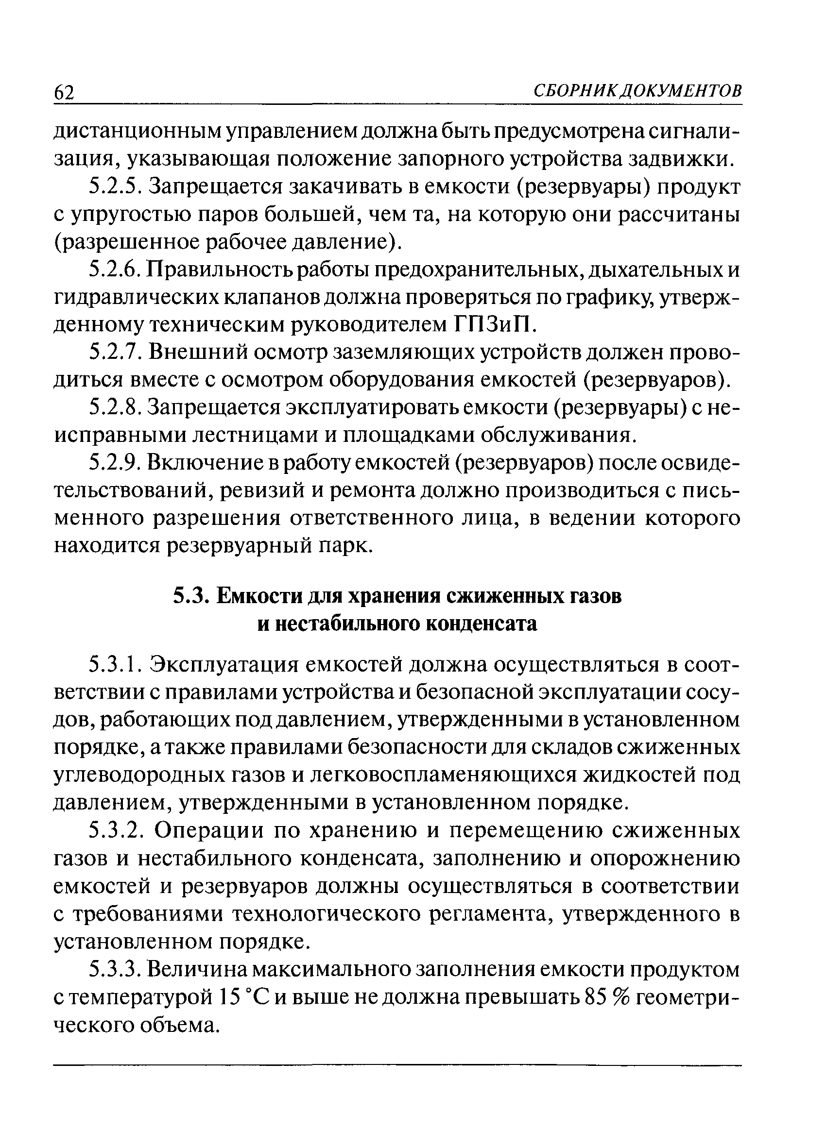 ПБ 08-622-03