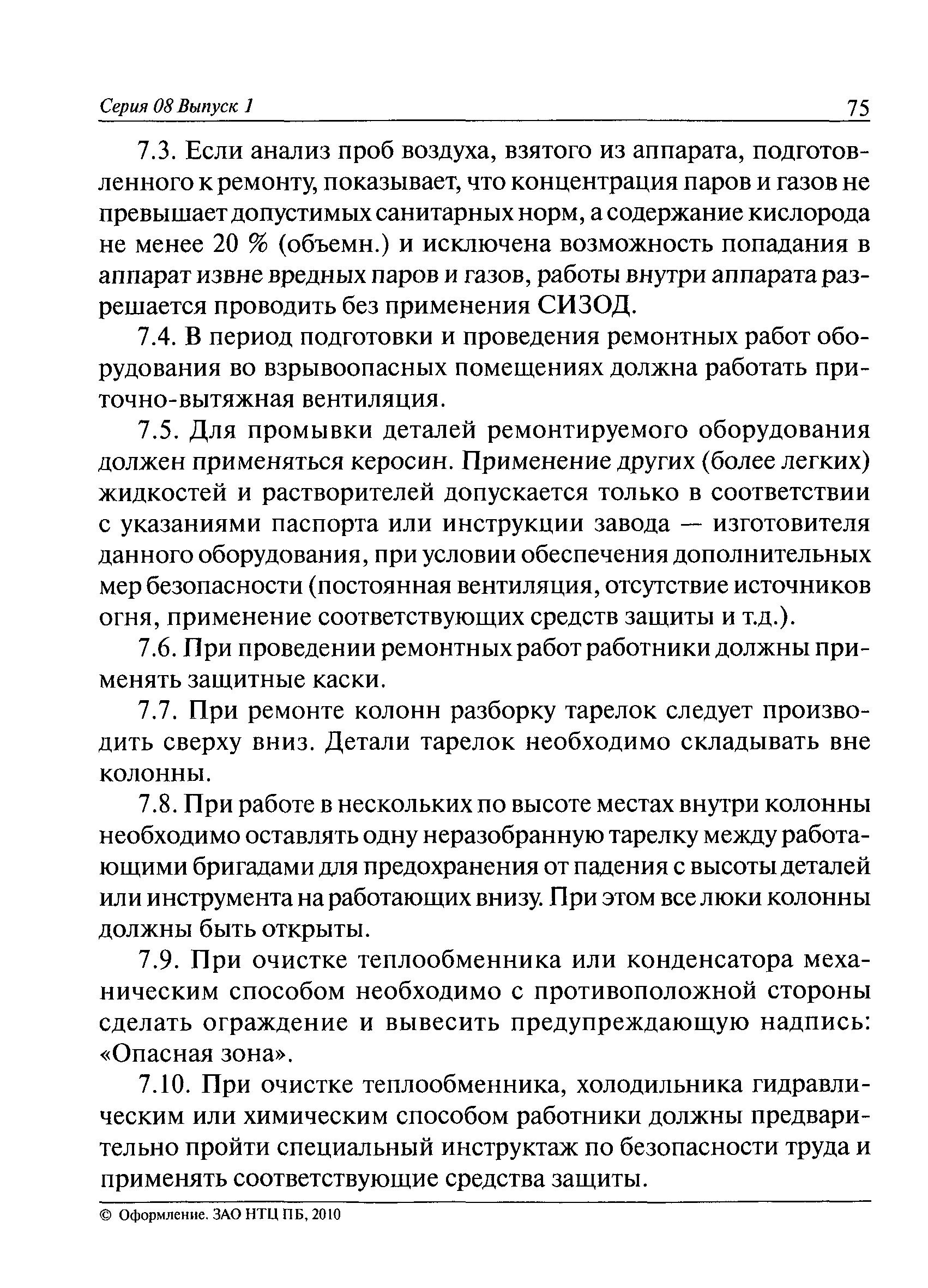ПБ 08-622-03