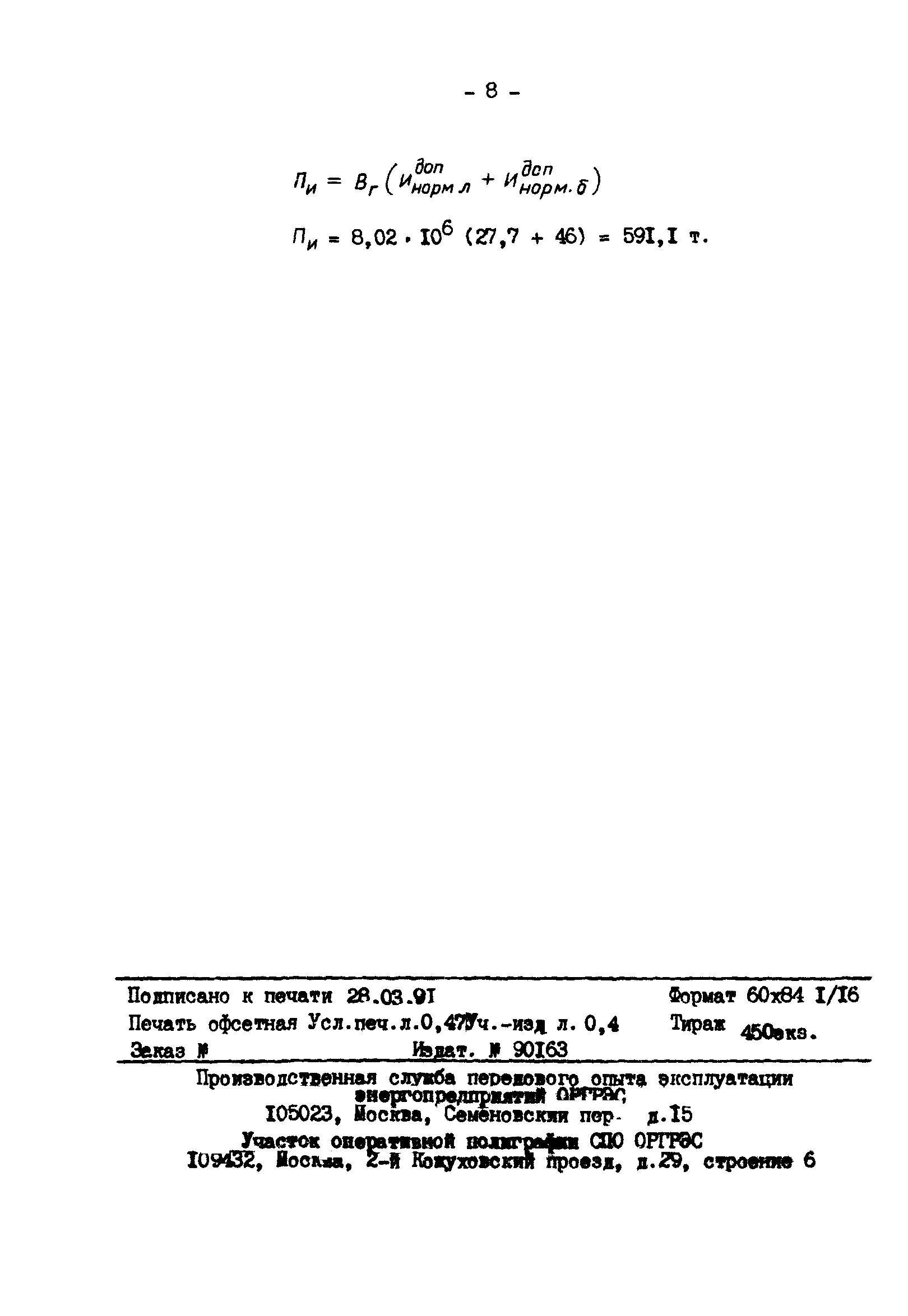 РД 34.10.331-90