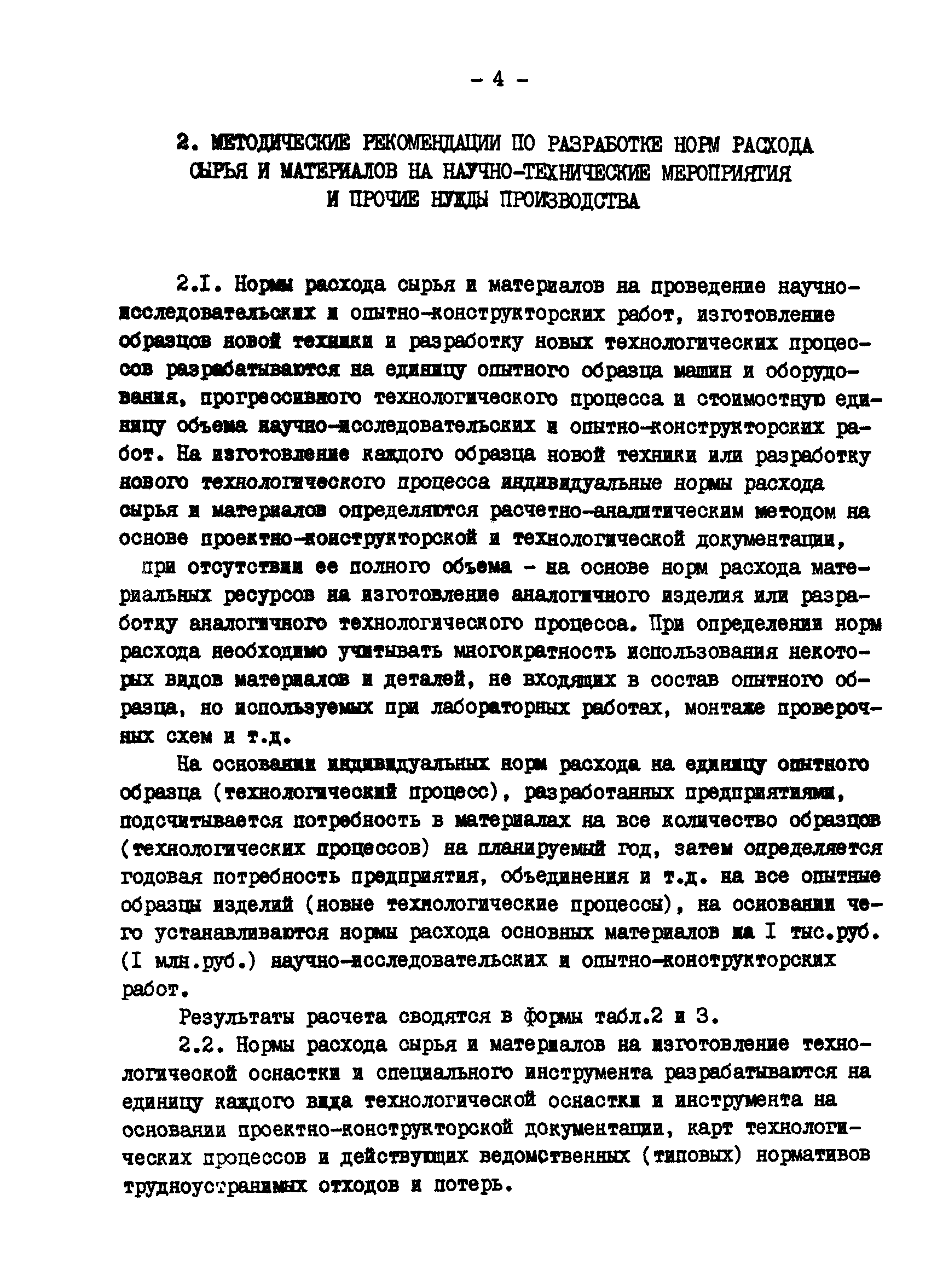 РД 34.10.307-90