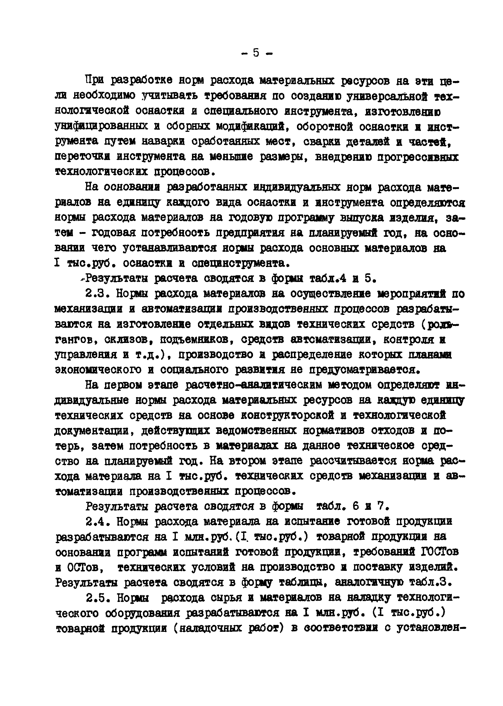 РД 34.10.307-90