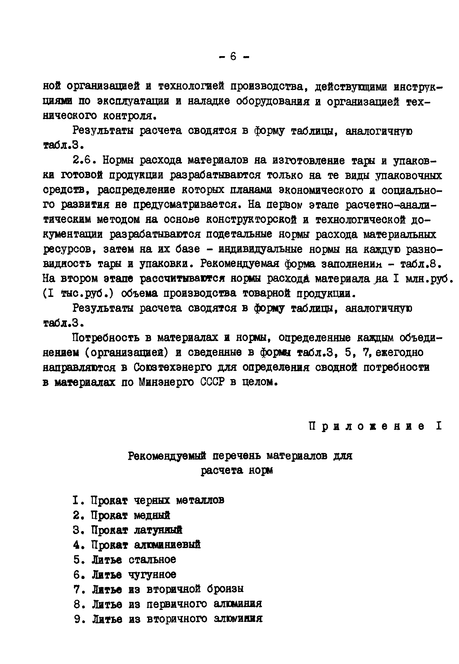 РД 34.10.307-90