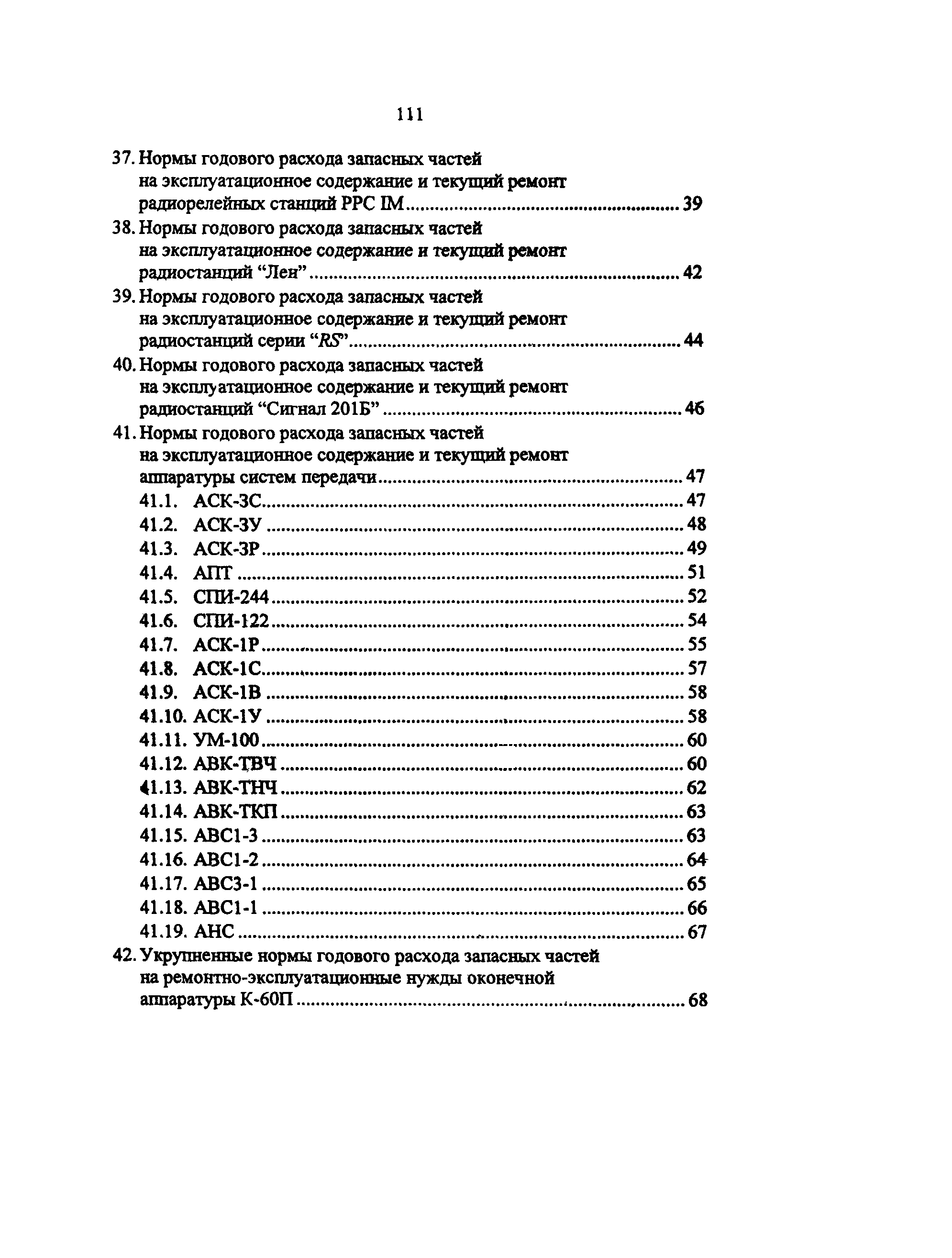 РД 34.10.251-96