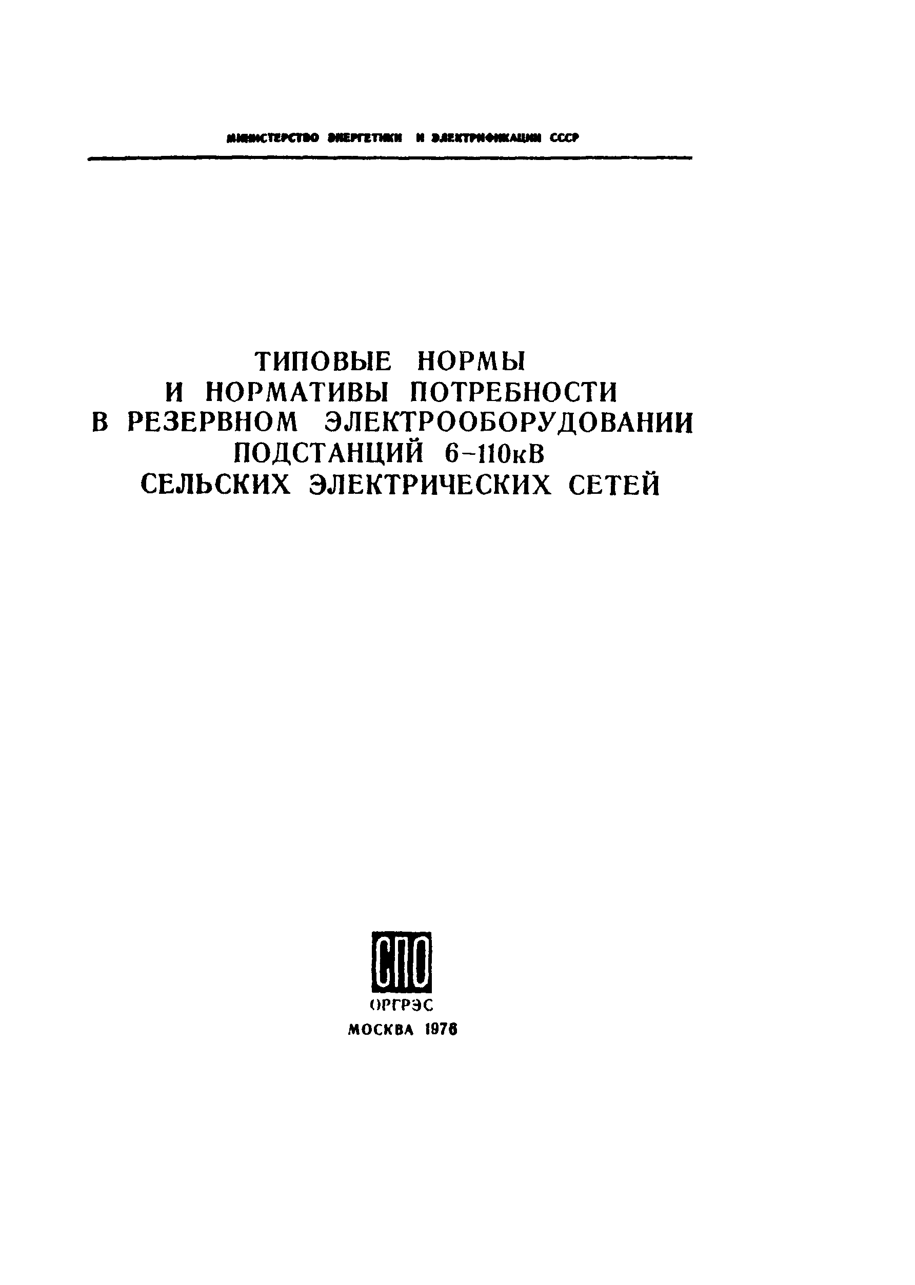 СО 153-34.10.171