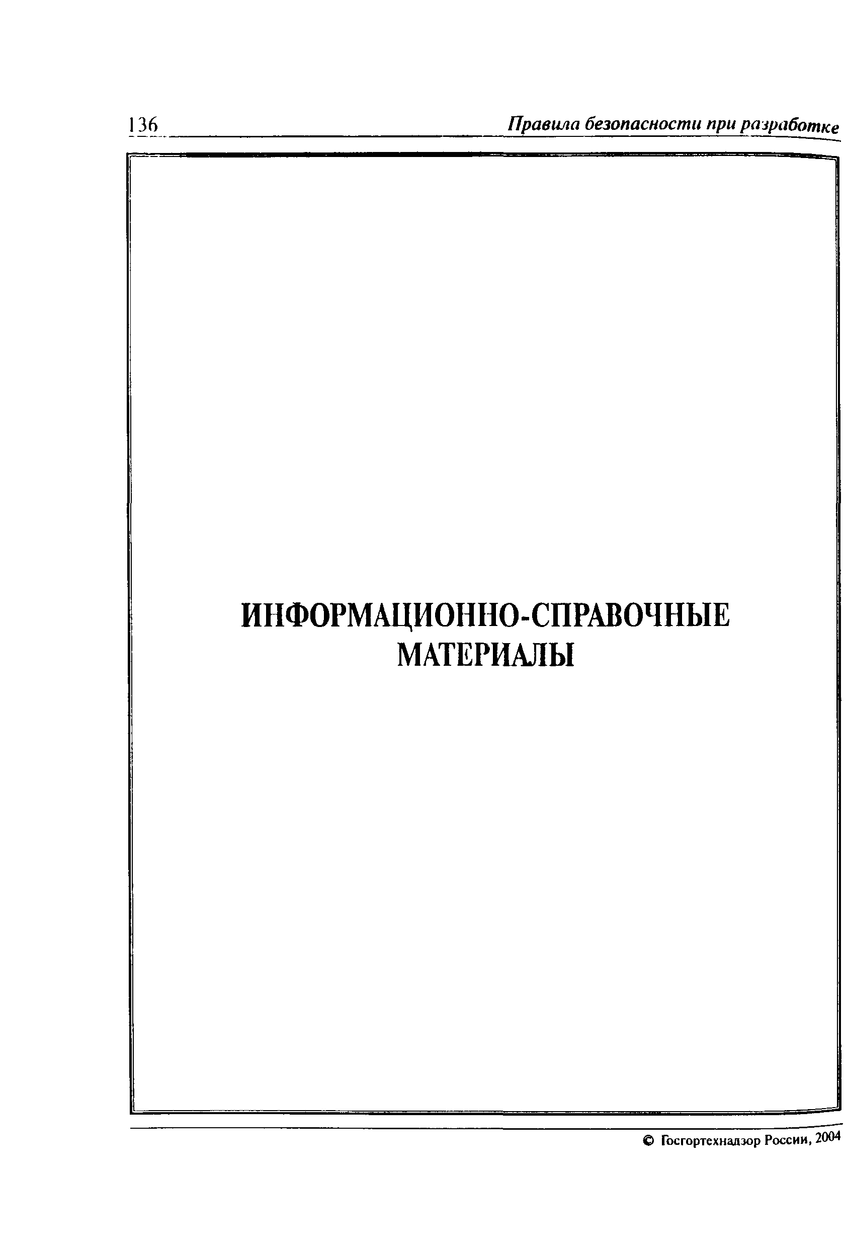 ПБ 05-619-03