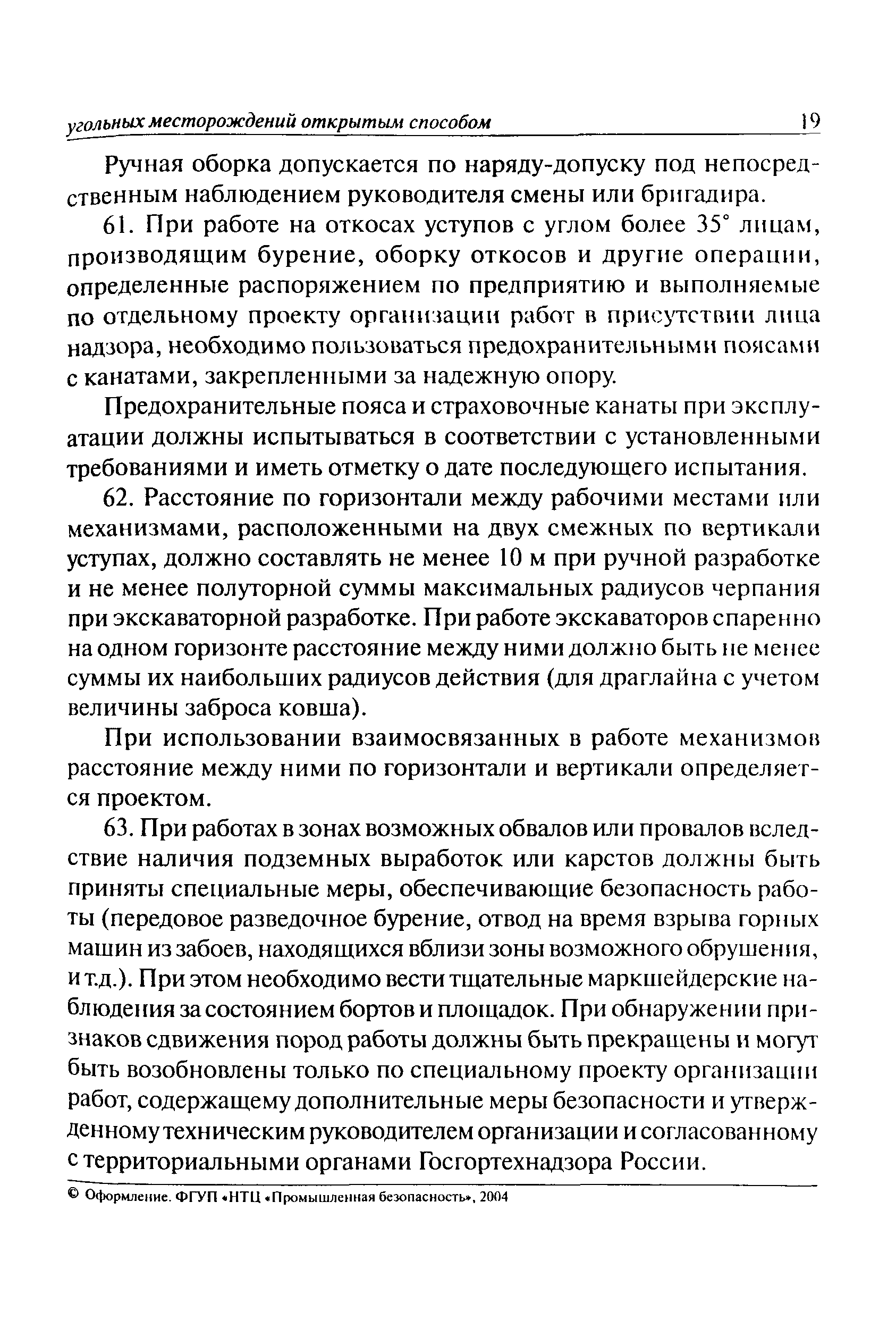 ПБ 05-619-03