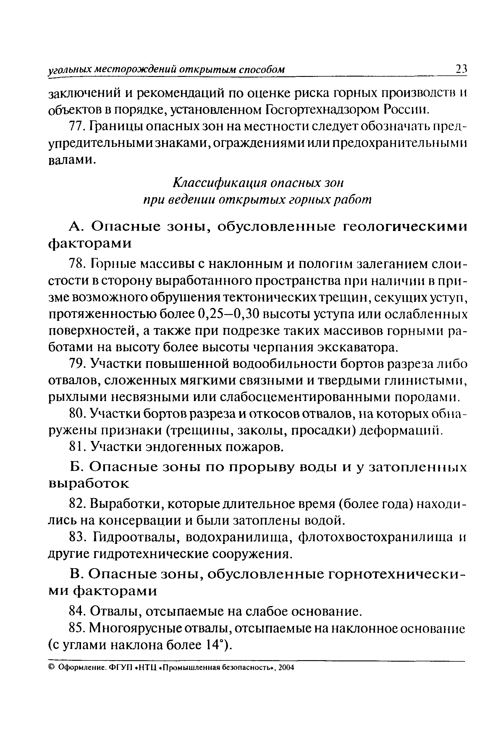 ПБ 05-619-03