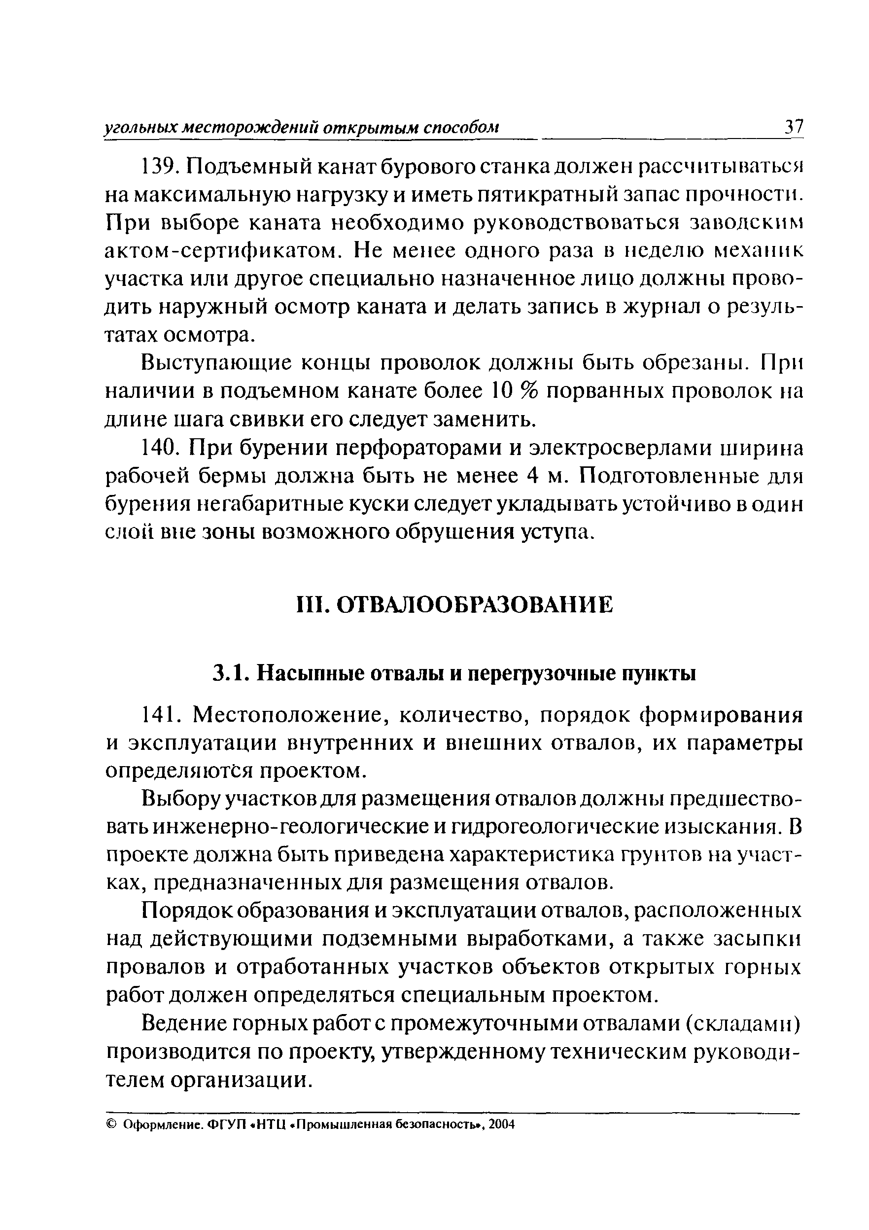 ПБ 05-619-03