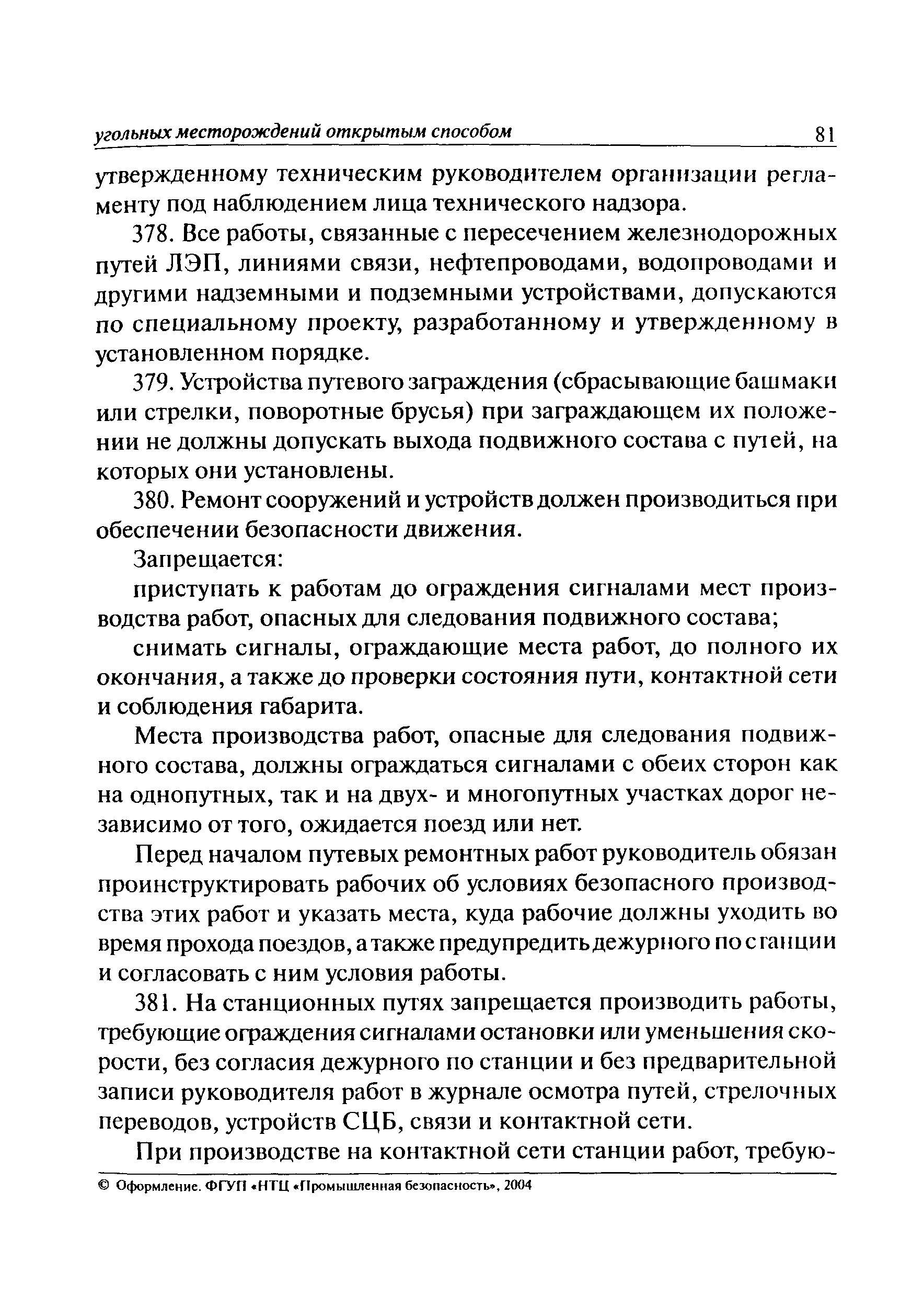 ПБ 05-619-03