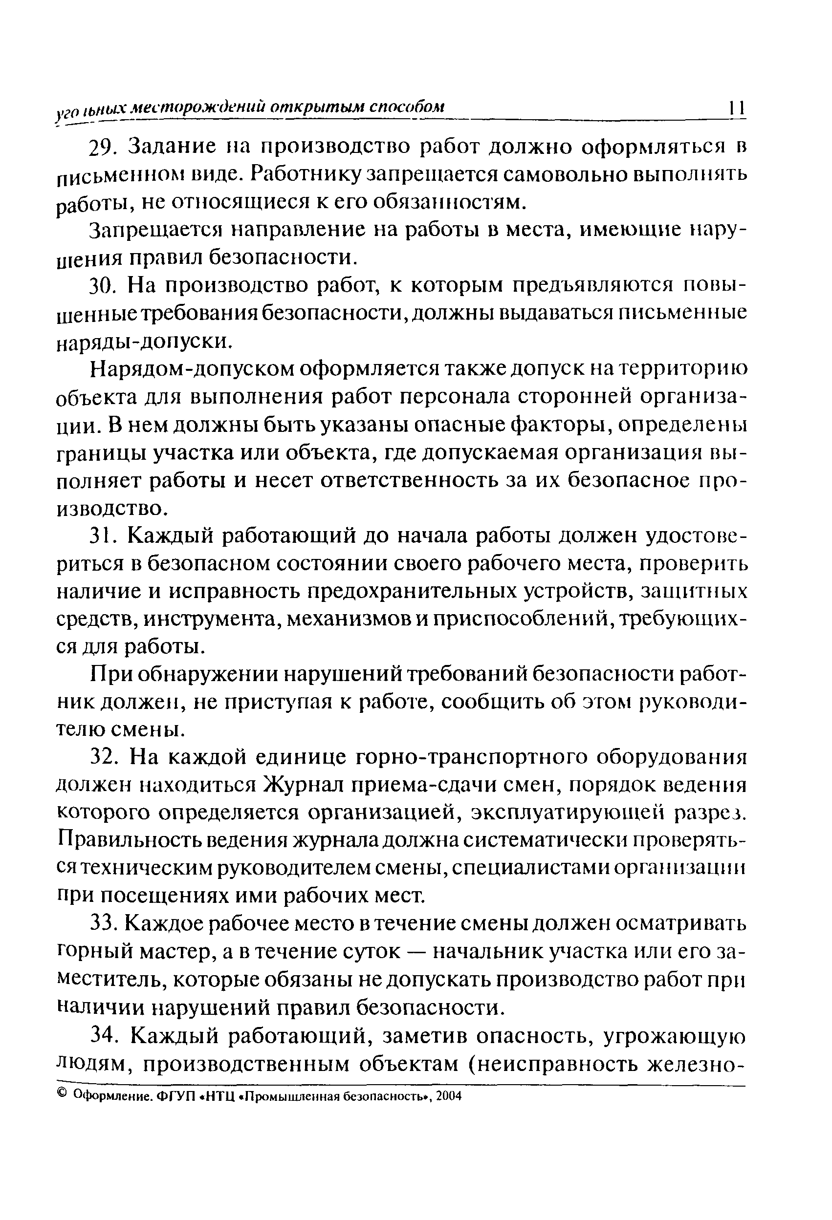 ПБ 05-619-03