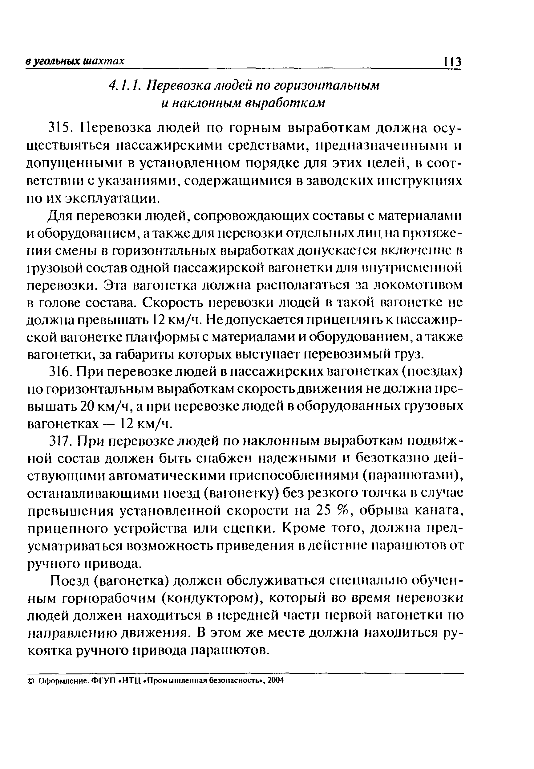 ПБ 05-618-03