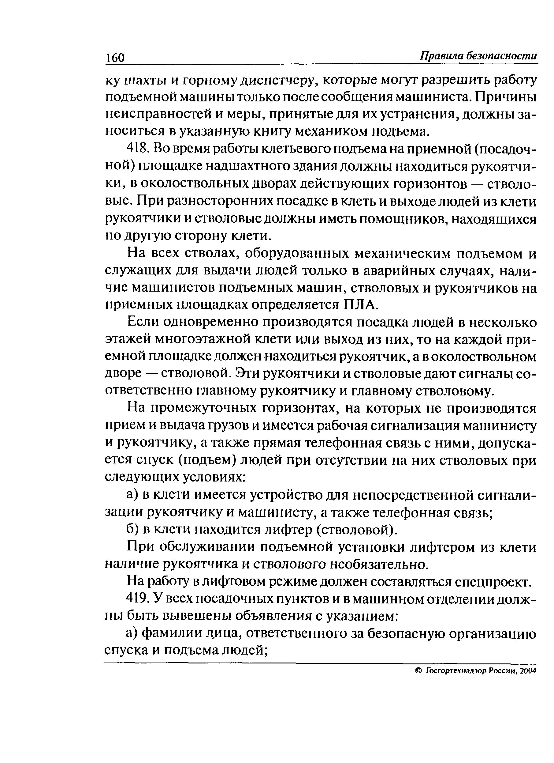 ПБ 05-618-03