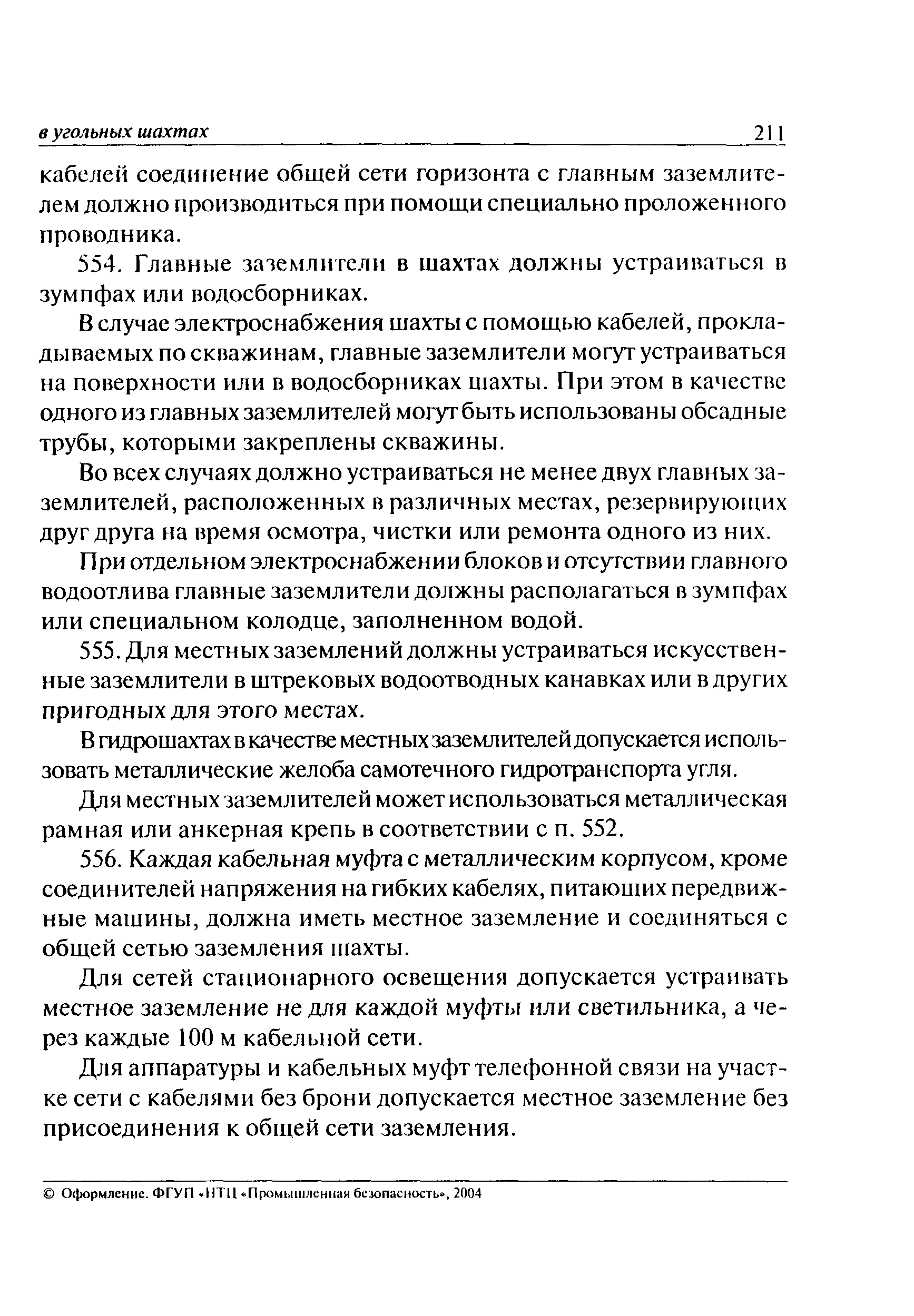 ПБ 05-618-03