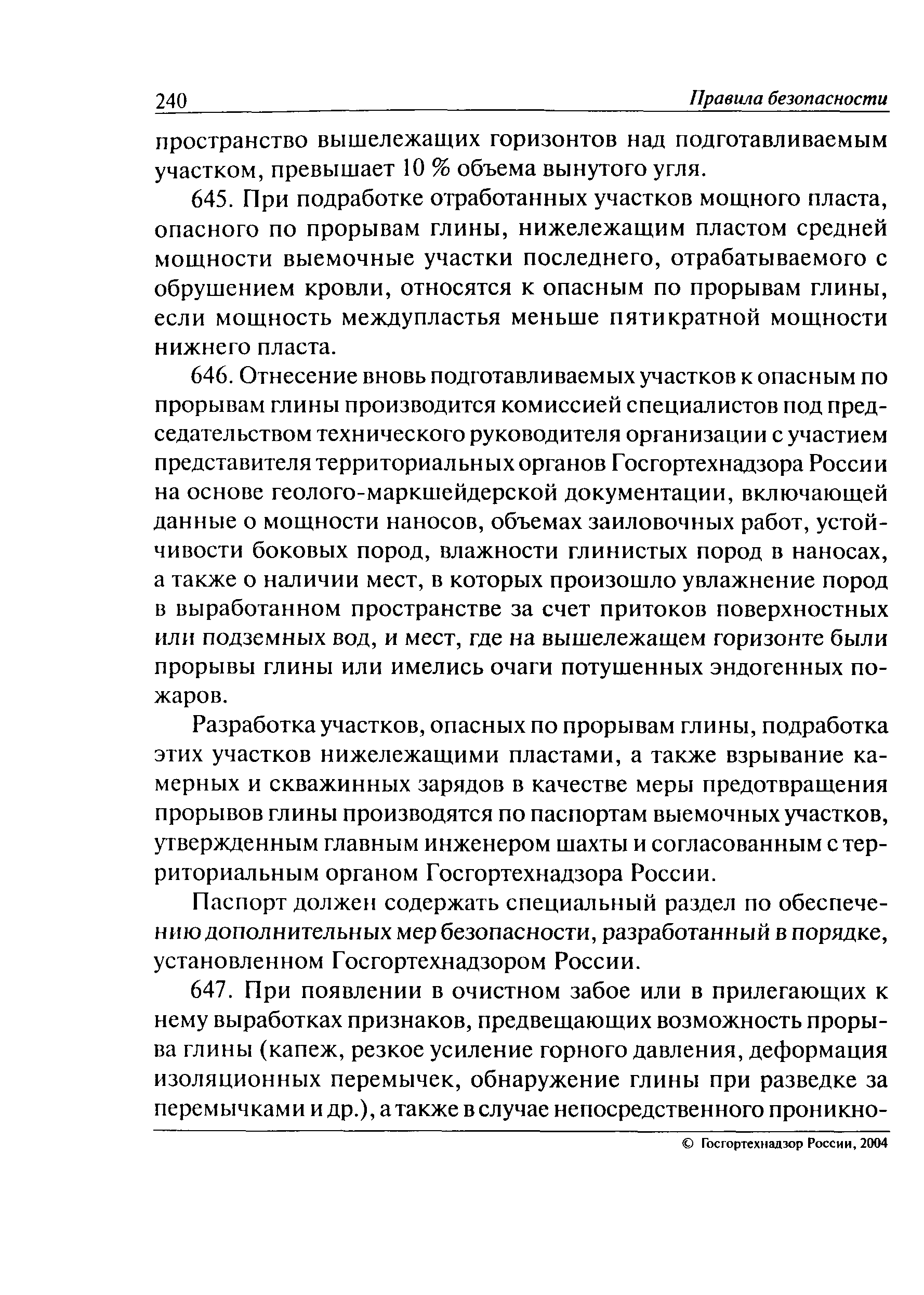 ПБ 05-618-03