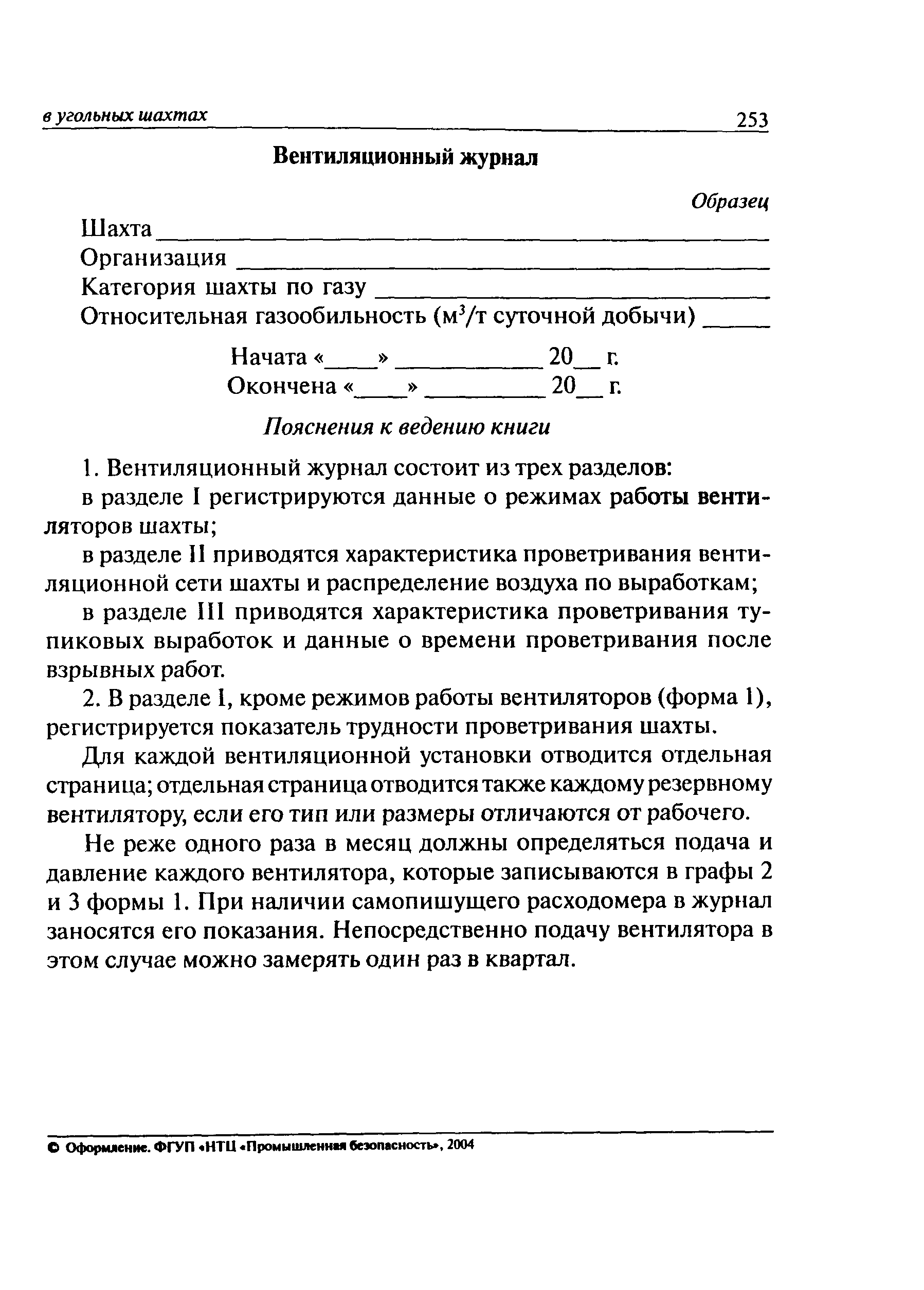 ПБ 05-618-03