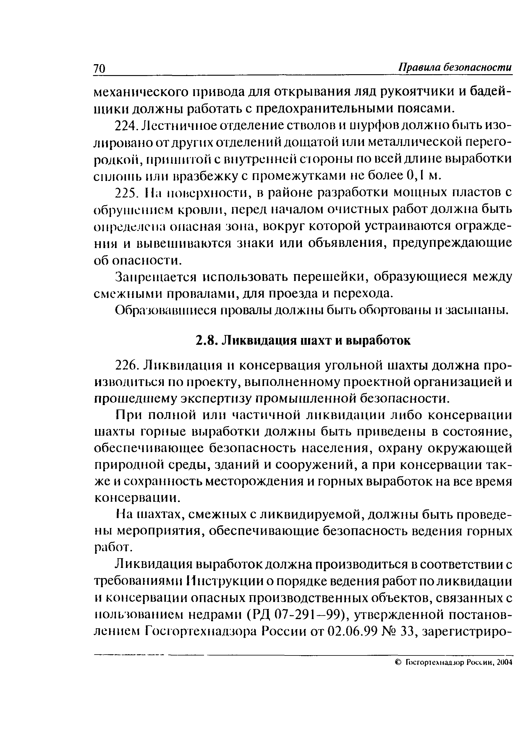 ПБ 05-618-03