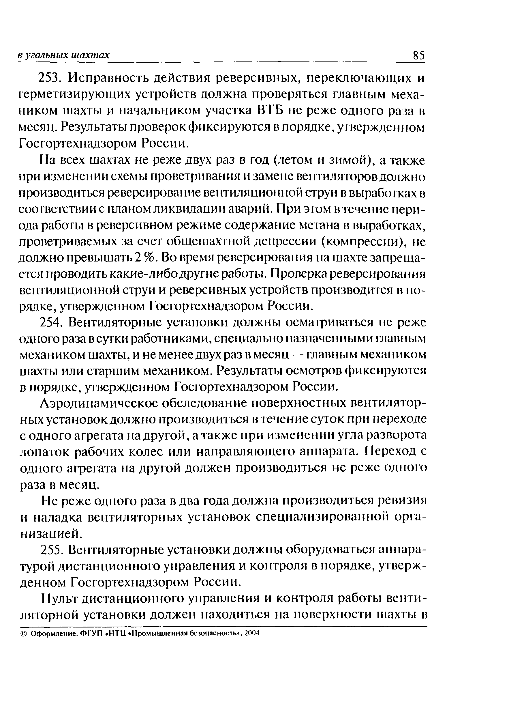 ПБ 05-618-03