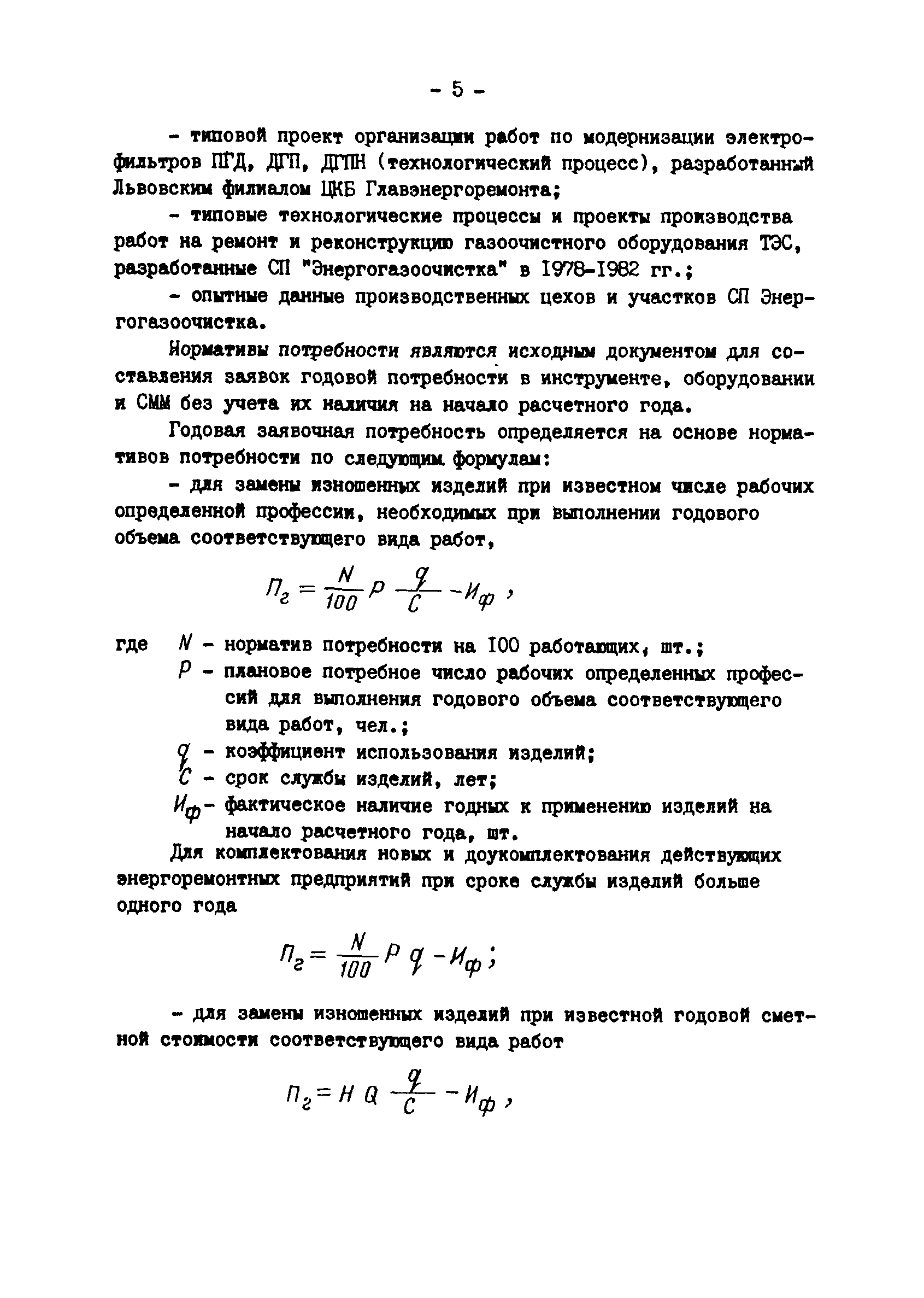 РД 34.10.103