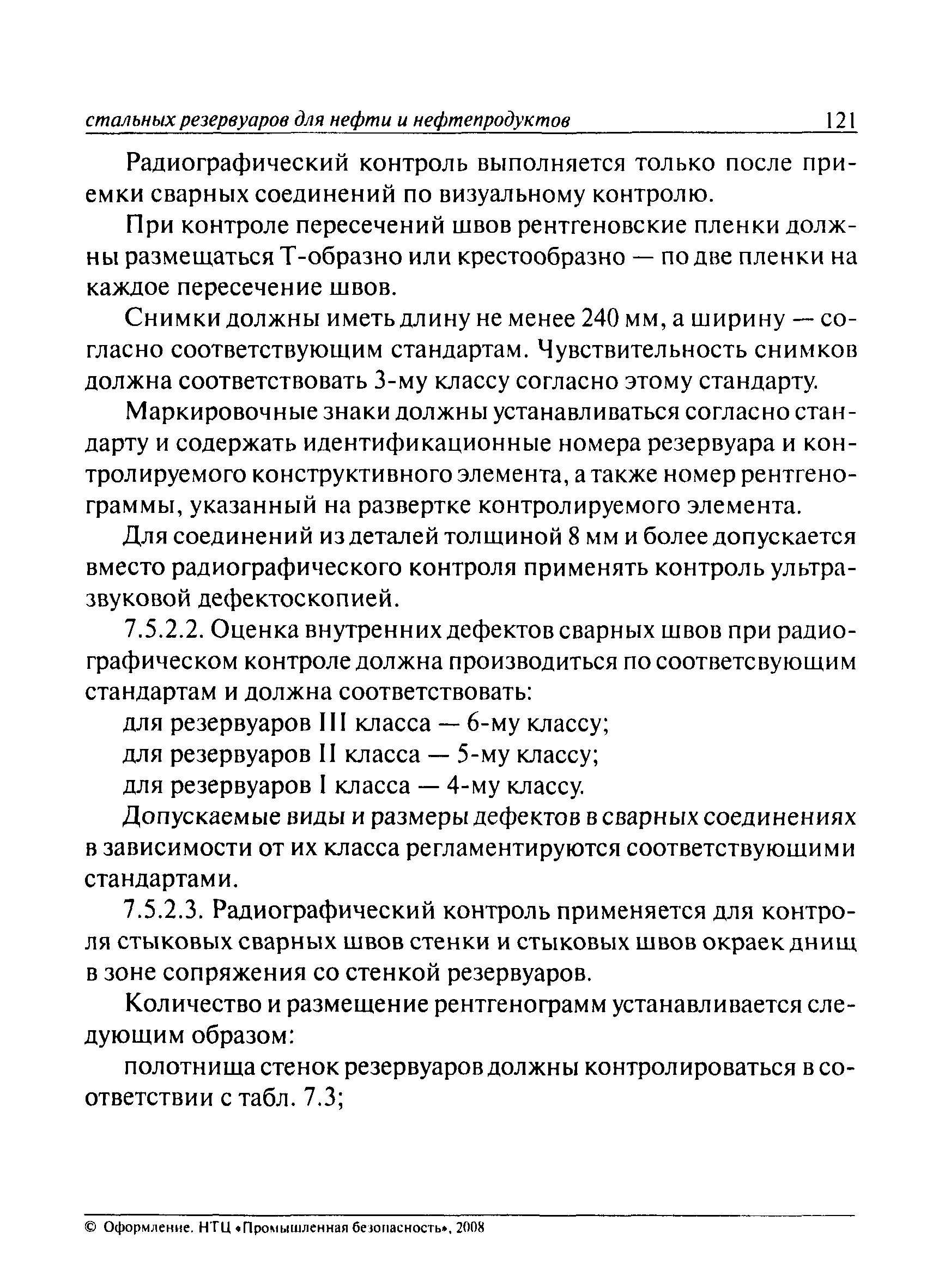 ПБ 03-605-03