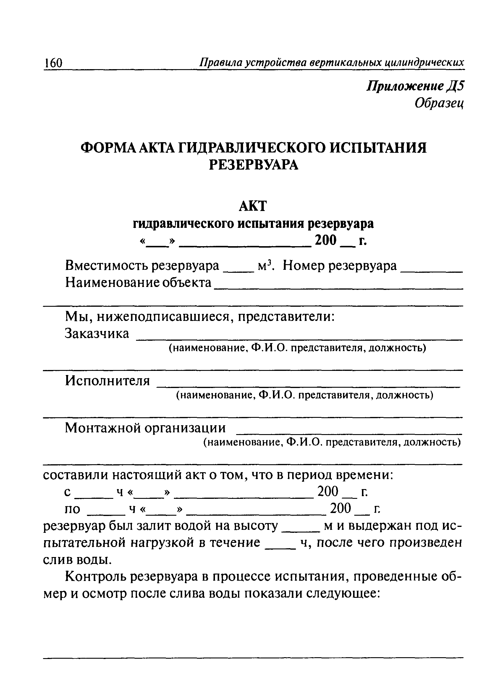 ПБ 03-605-03