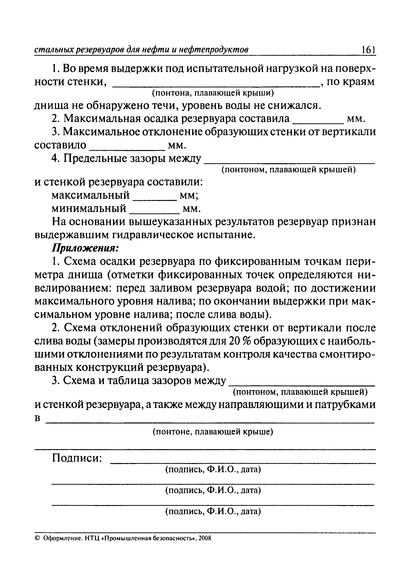 ПБ 03-605-03