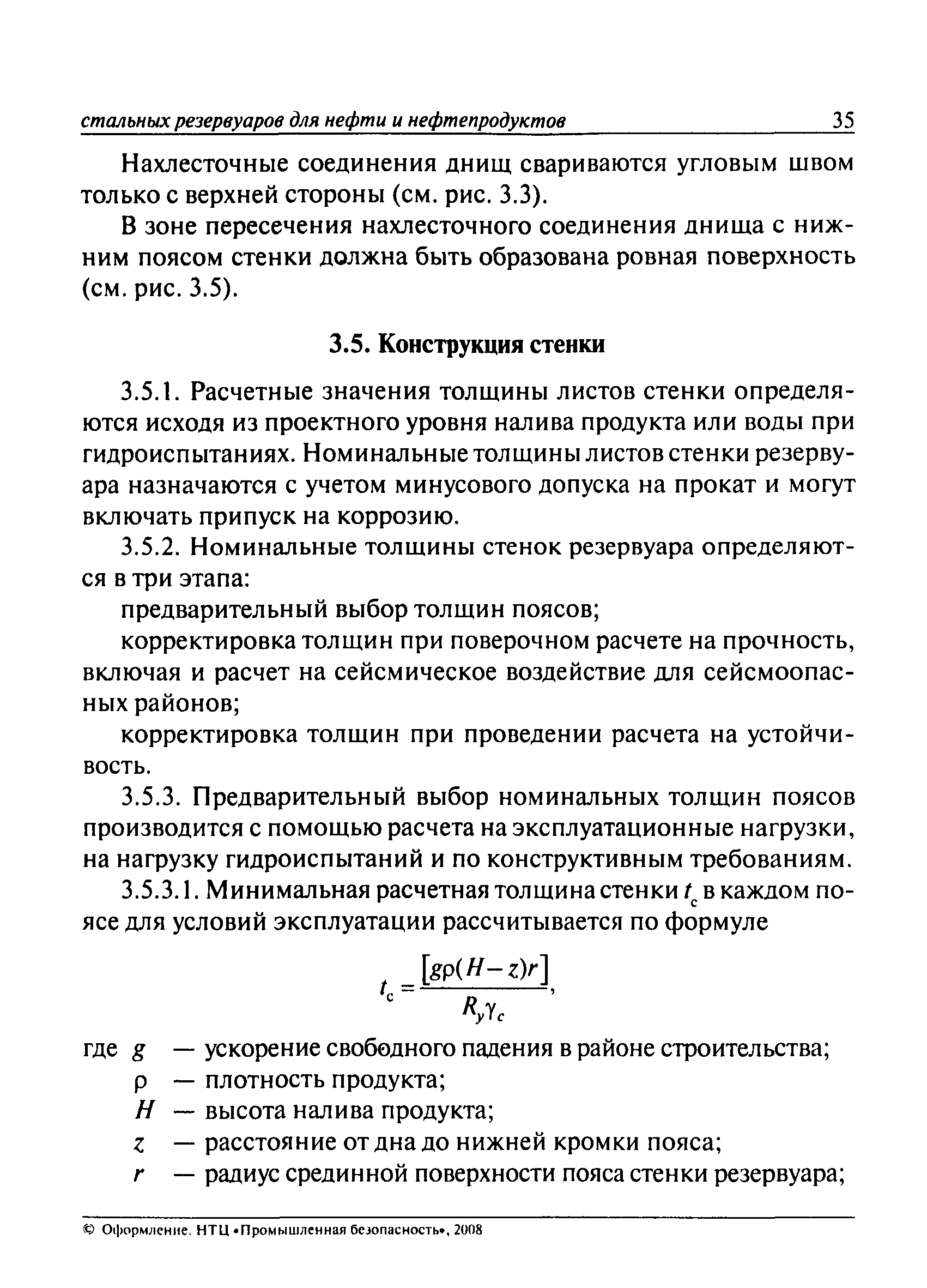 ПБ 03-605-03