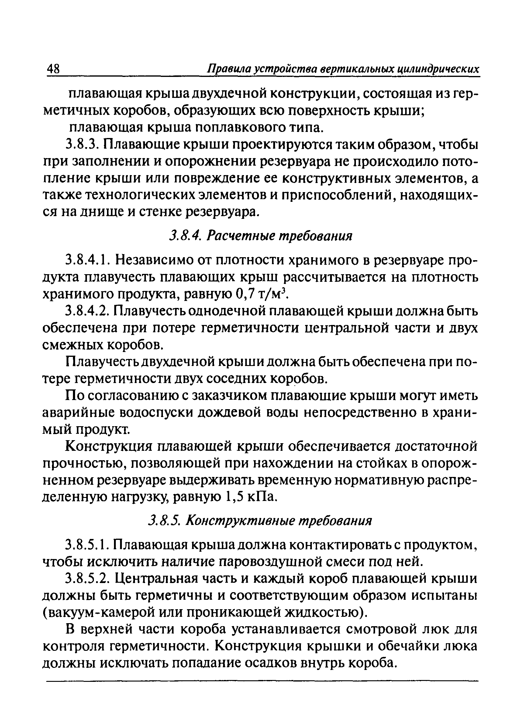 ПБ 03-605-03