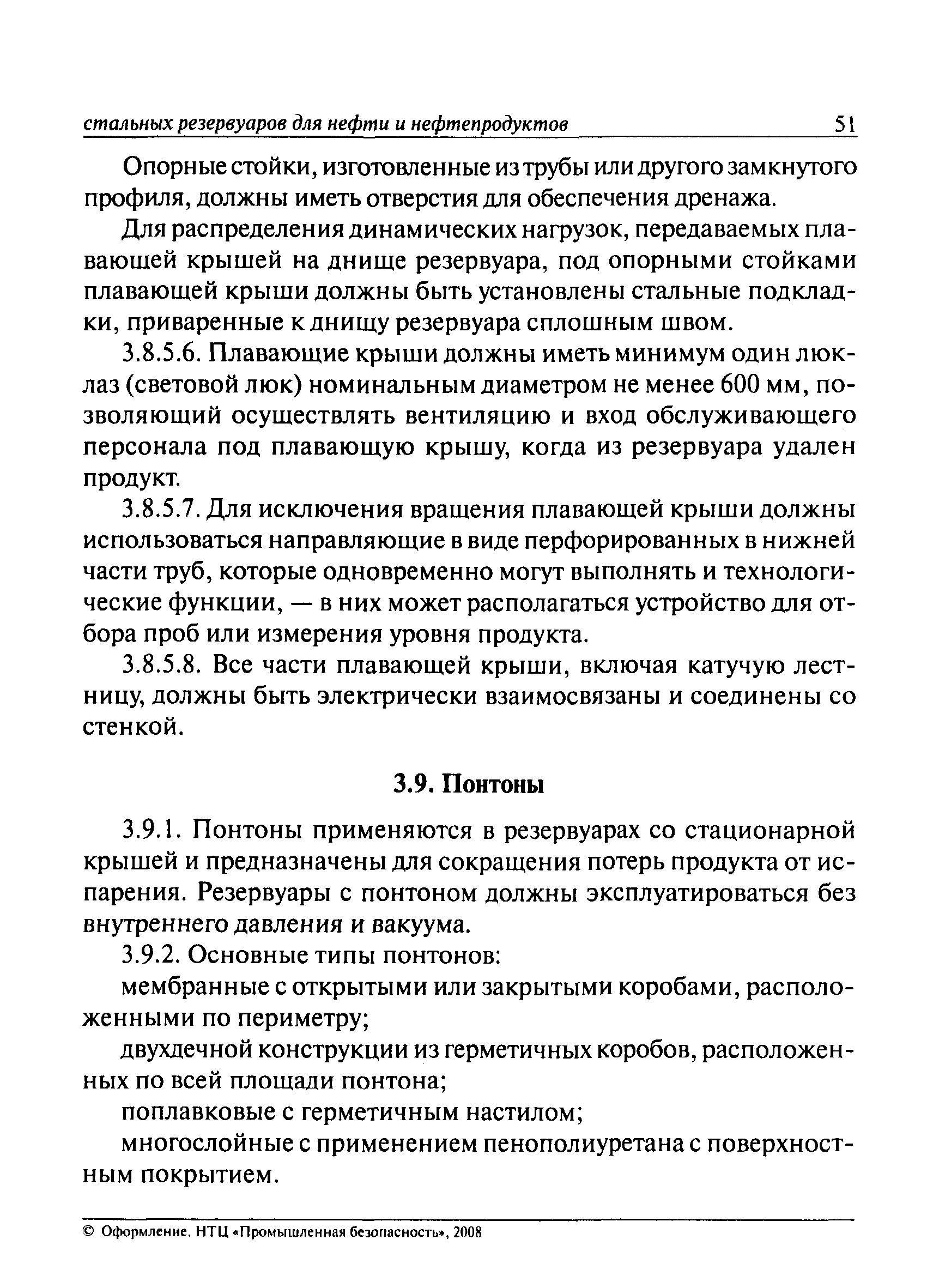 ПБ 03-605-03