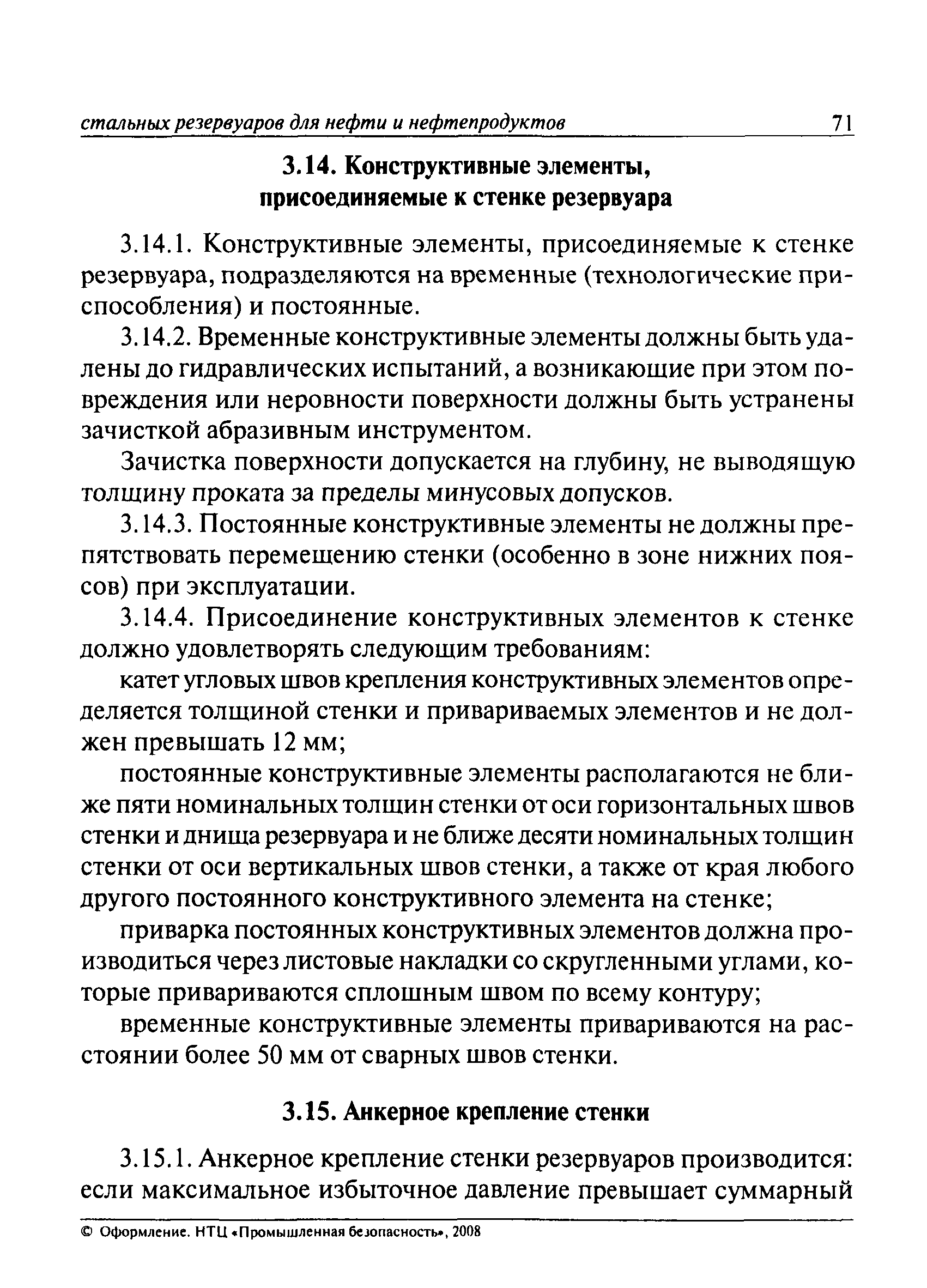 ПБ 03-605-03