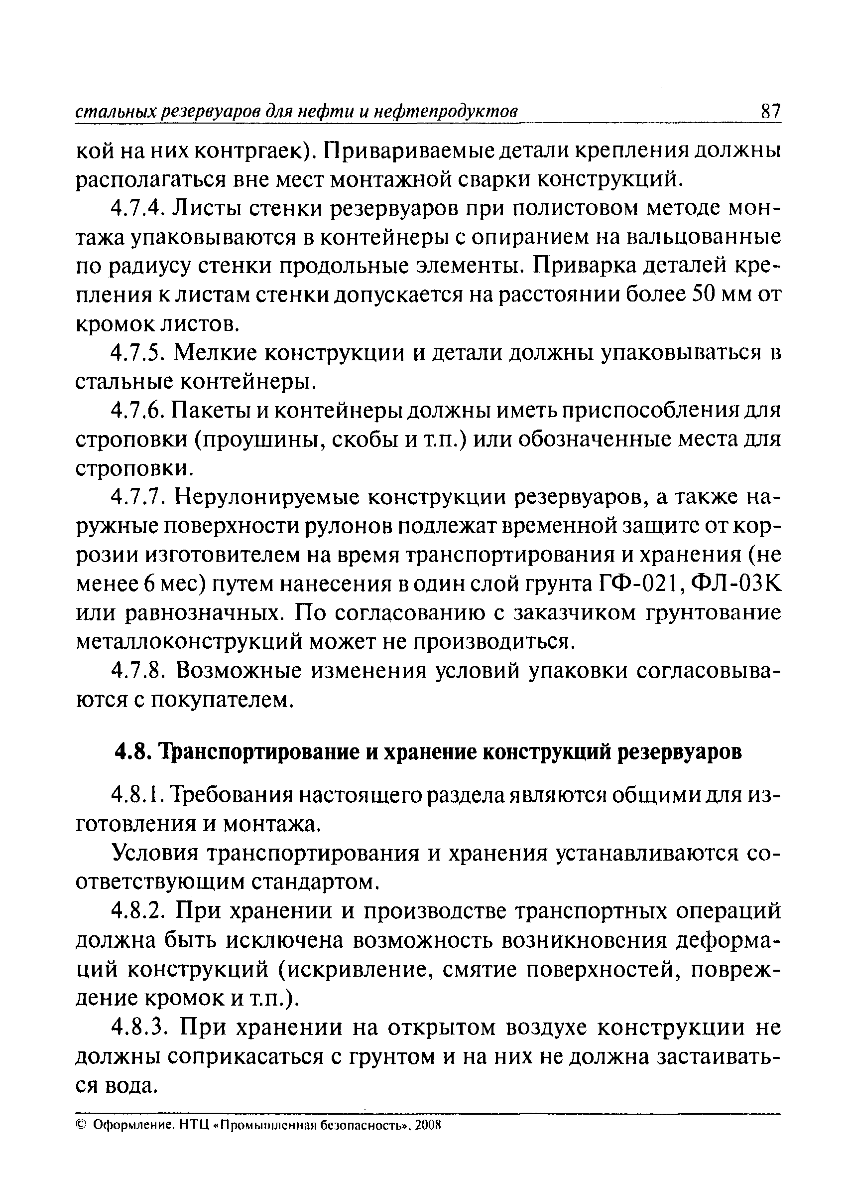 ПБ 03-605-03