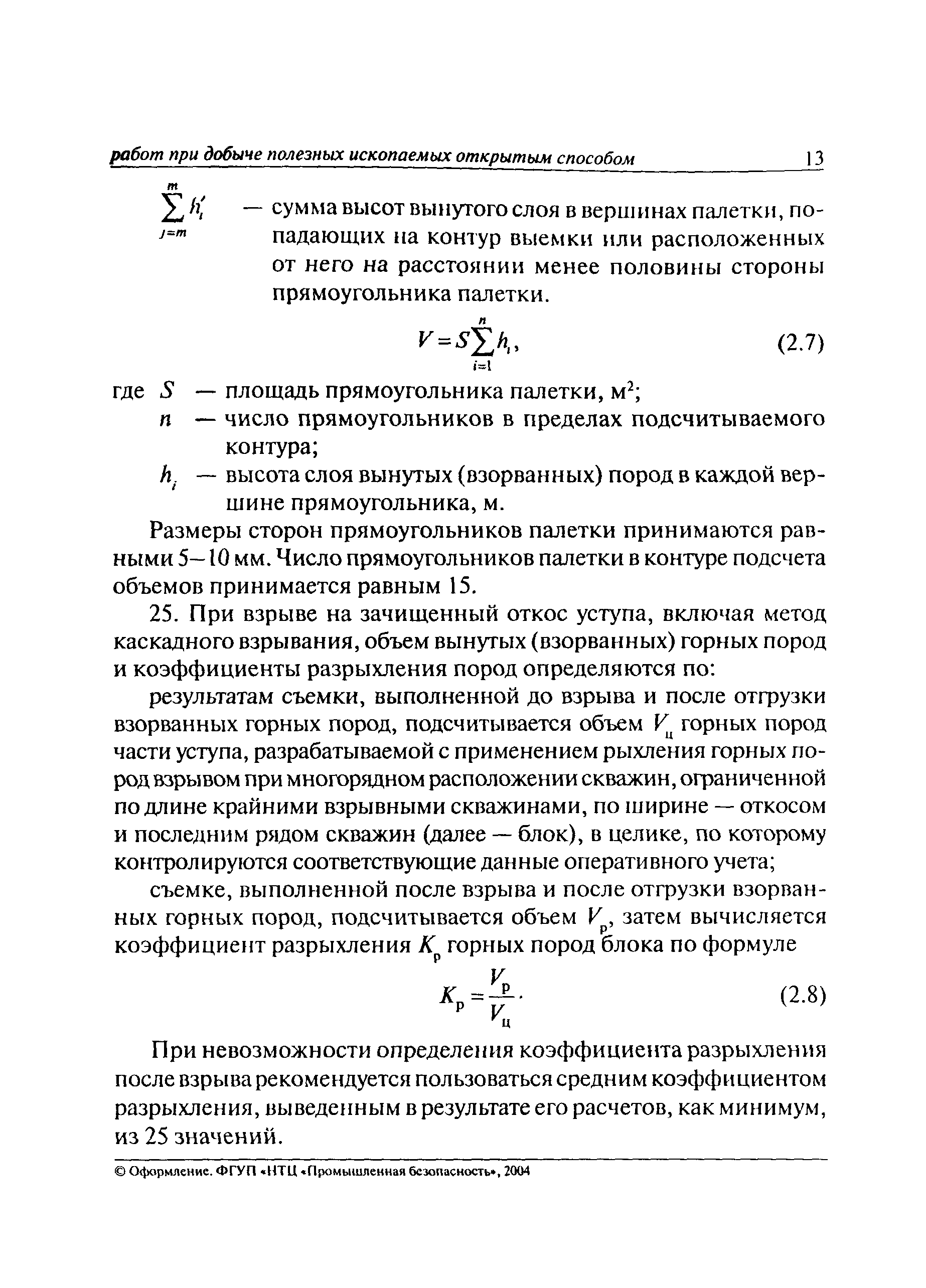 РД 07-604-03