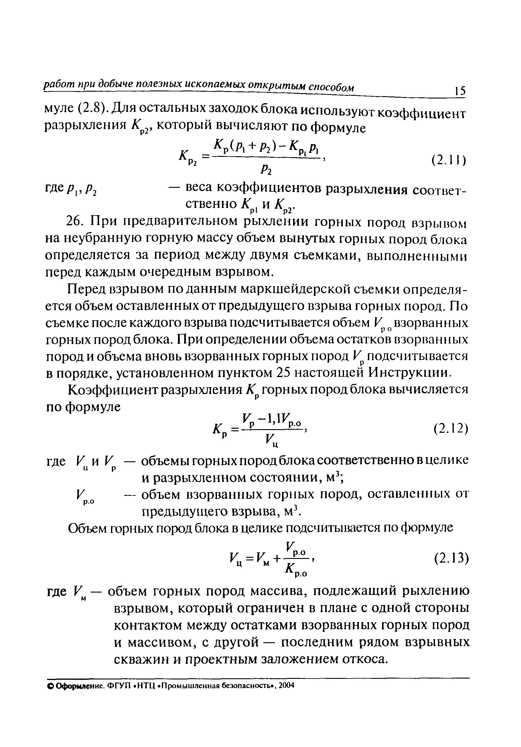 РД 07-604-03