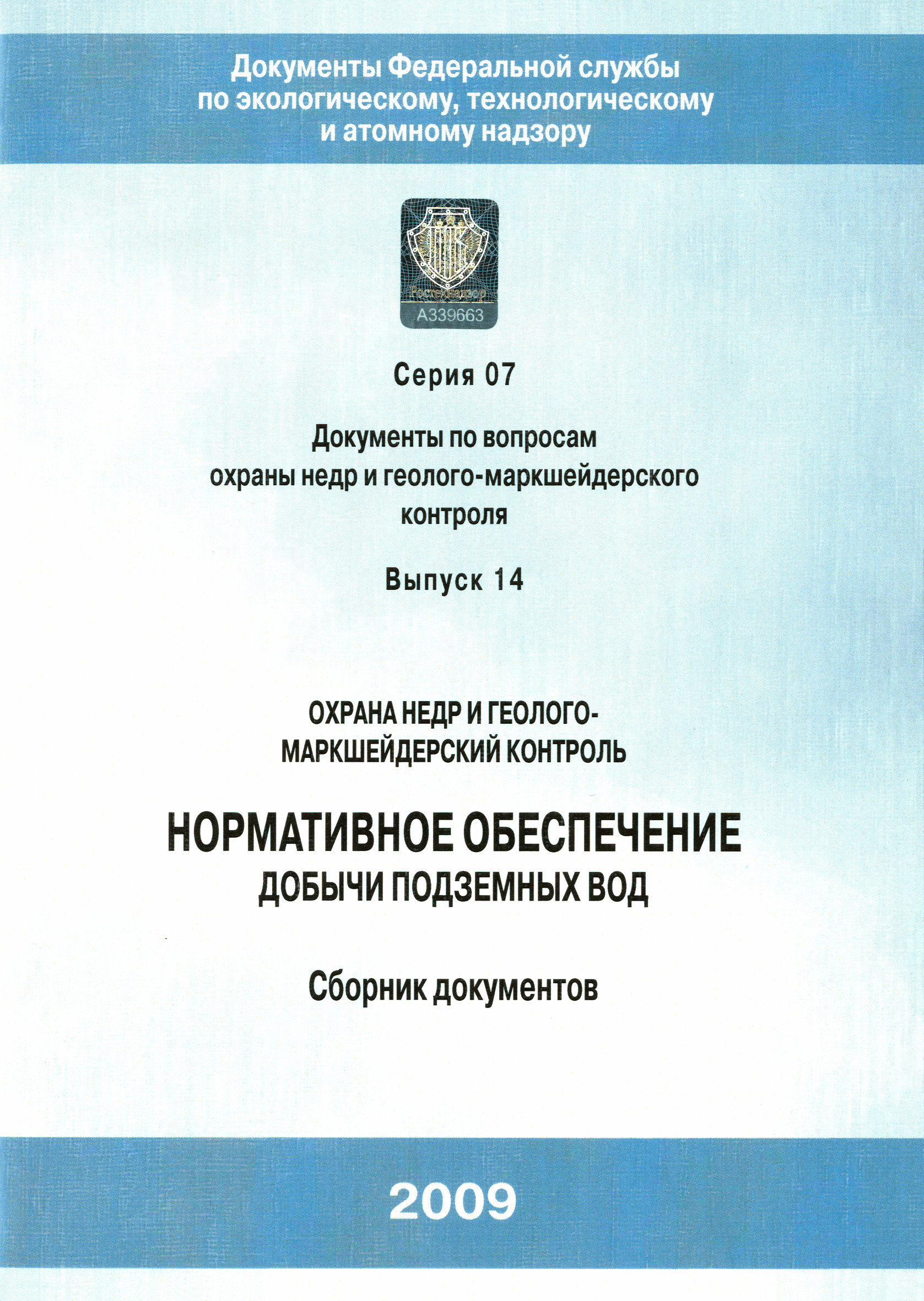 ПБ 07-602-03