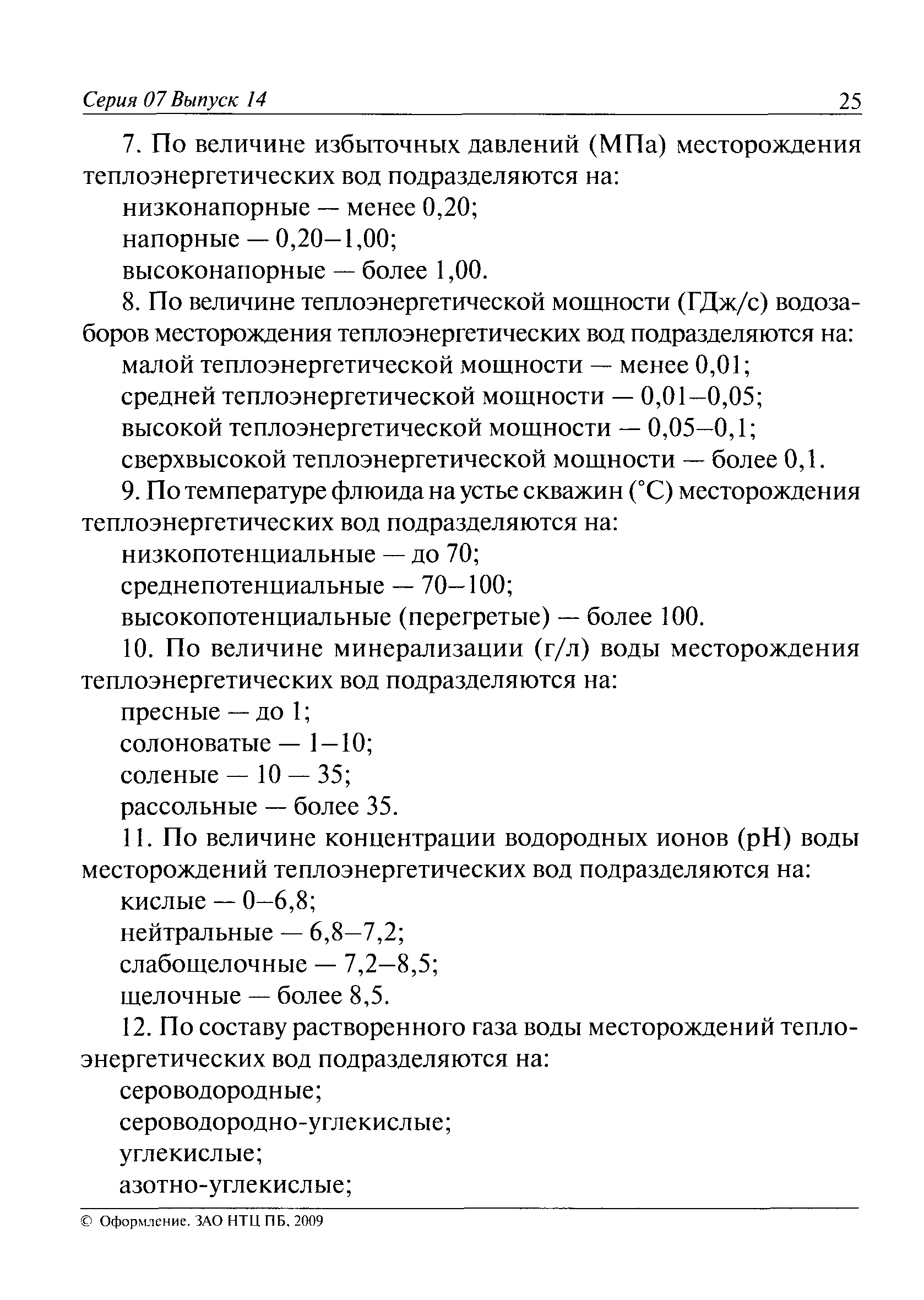 ПБ 07-599-03