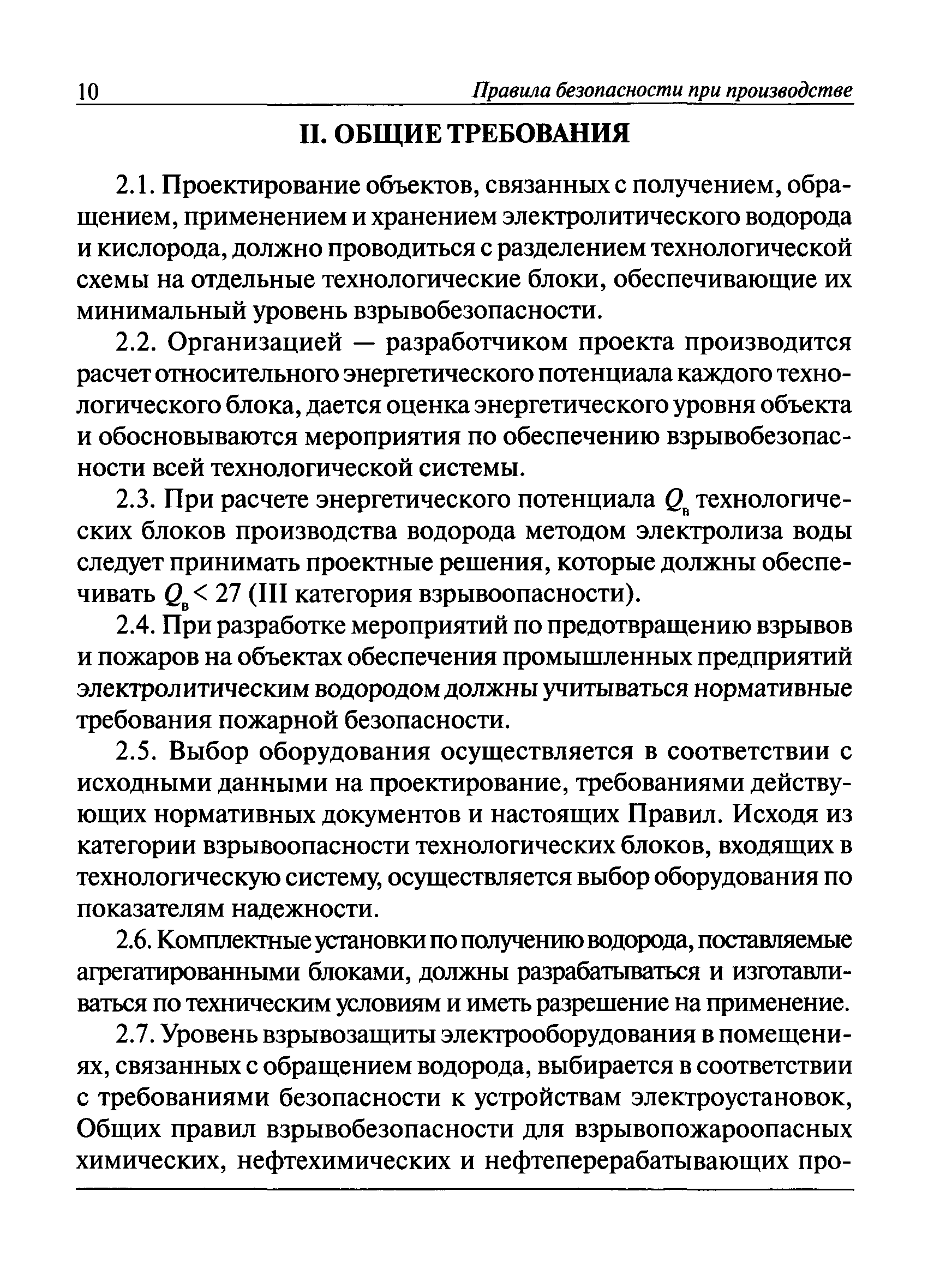 ПБ 03-598-03