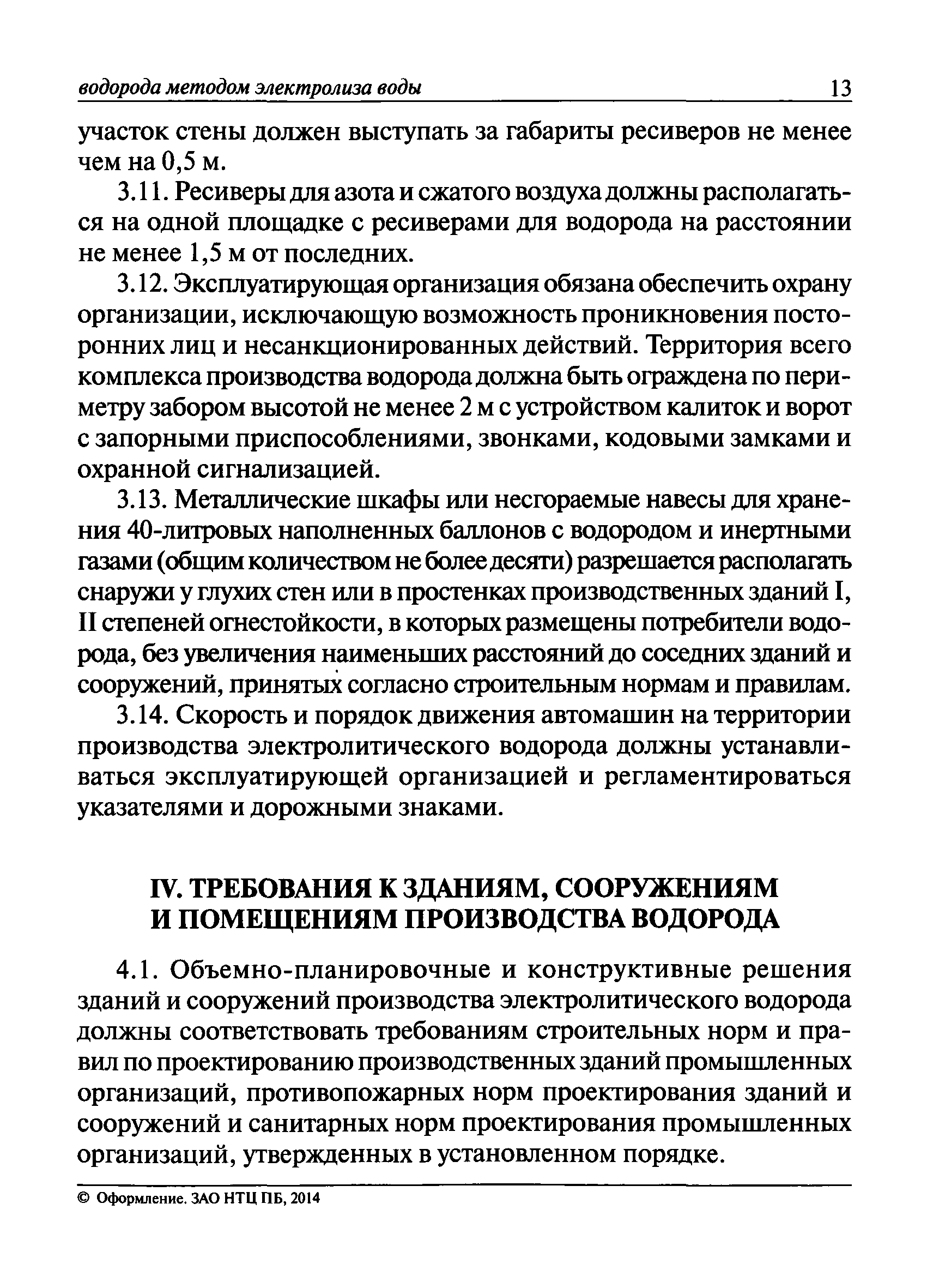 ПБ 03-598-03