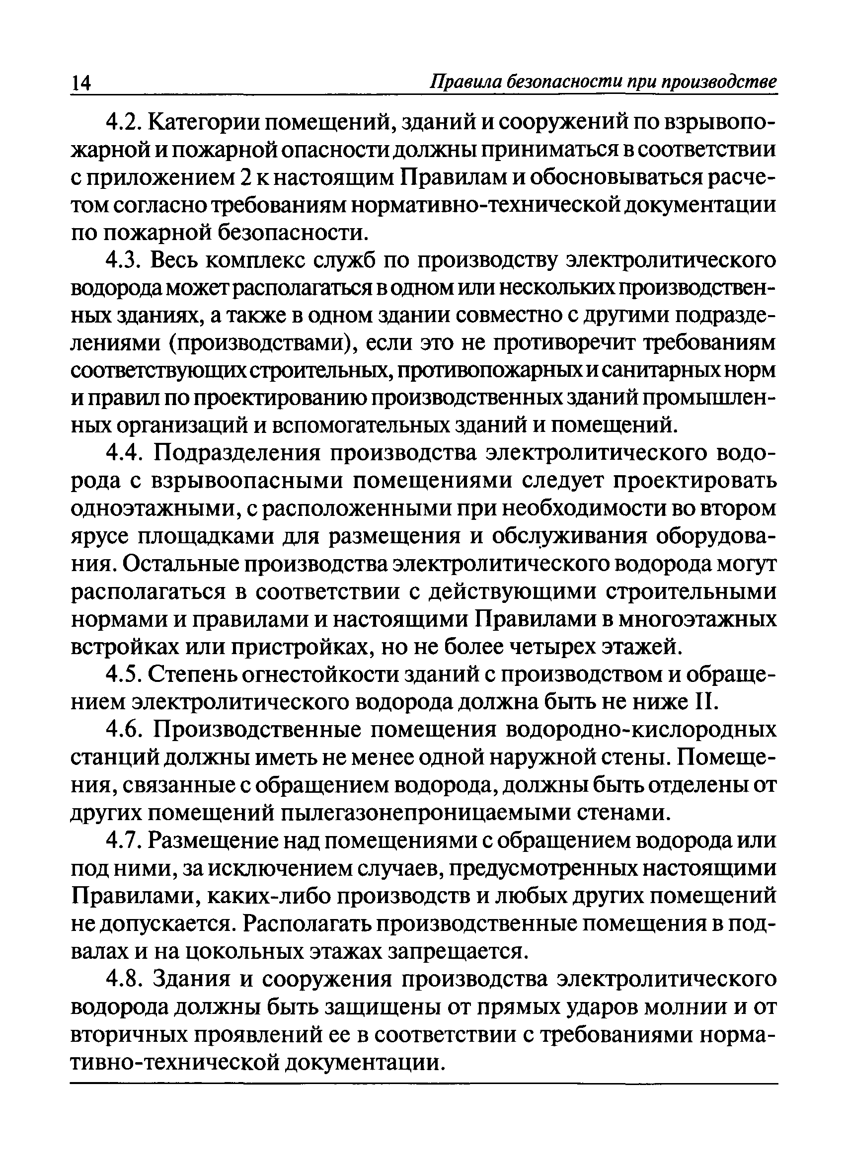 ПБ 03-598-03